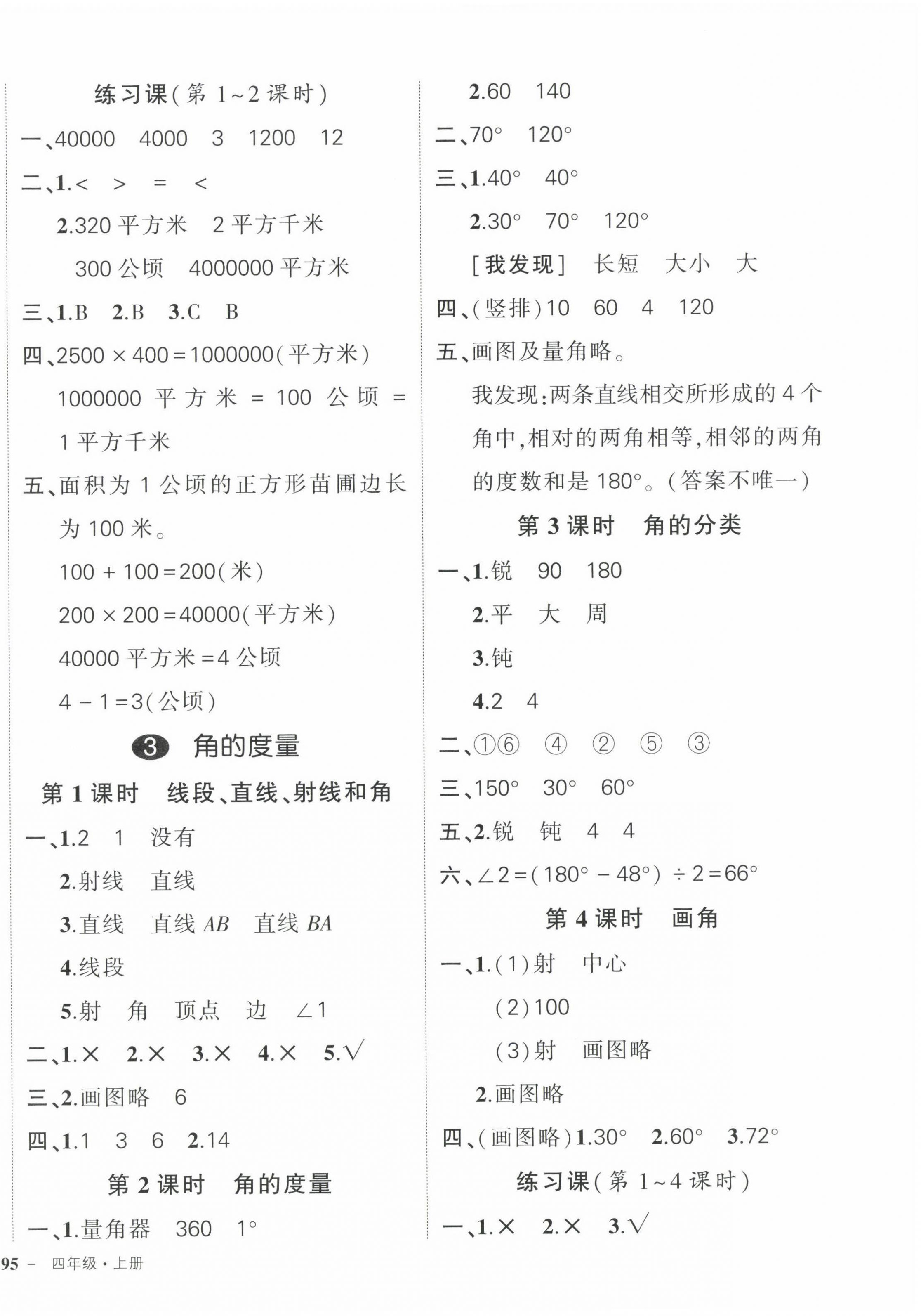 2022年状元成才路创优作业100分四年级数学上册人教版贵州专版 第6页