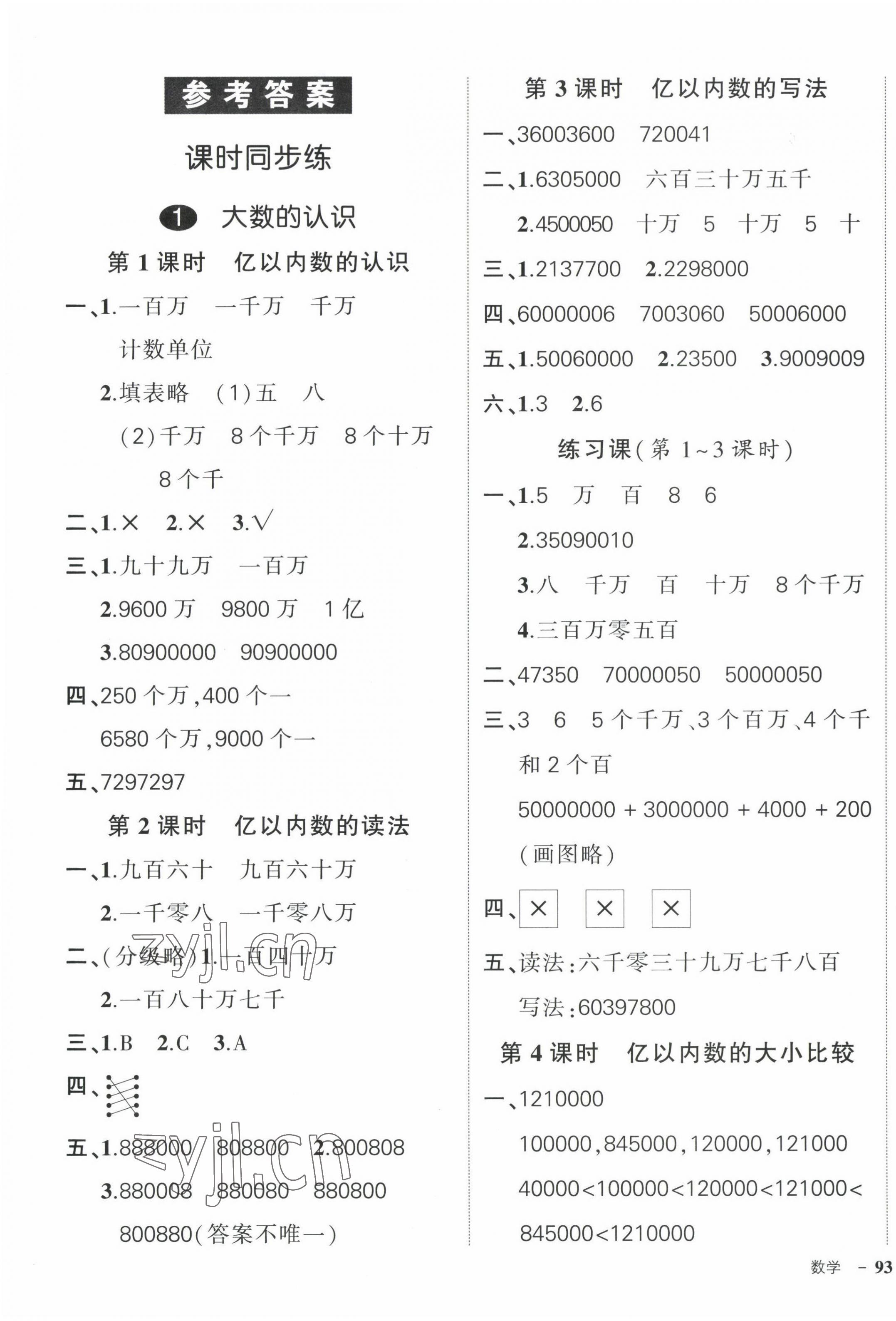 2022年状元成才路创优作业100分四年级数学上册人教版贵州专版 第1页