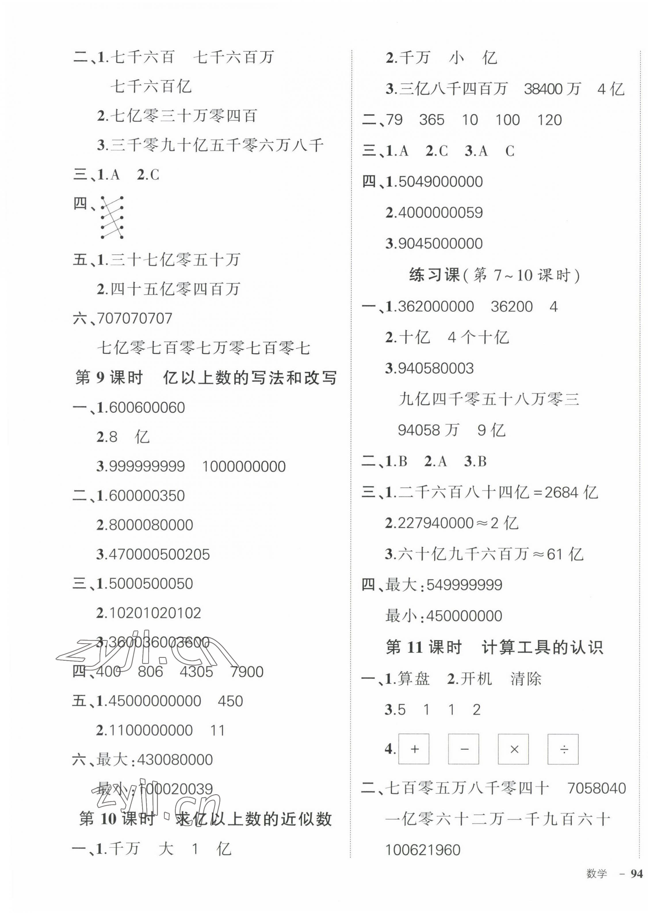 2022年状元成才路创优作业100分四年级数学上册人教版贵州专版 第3页