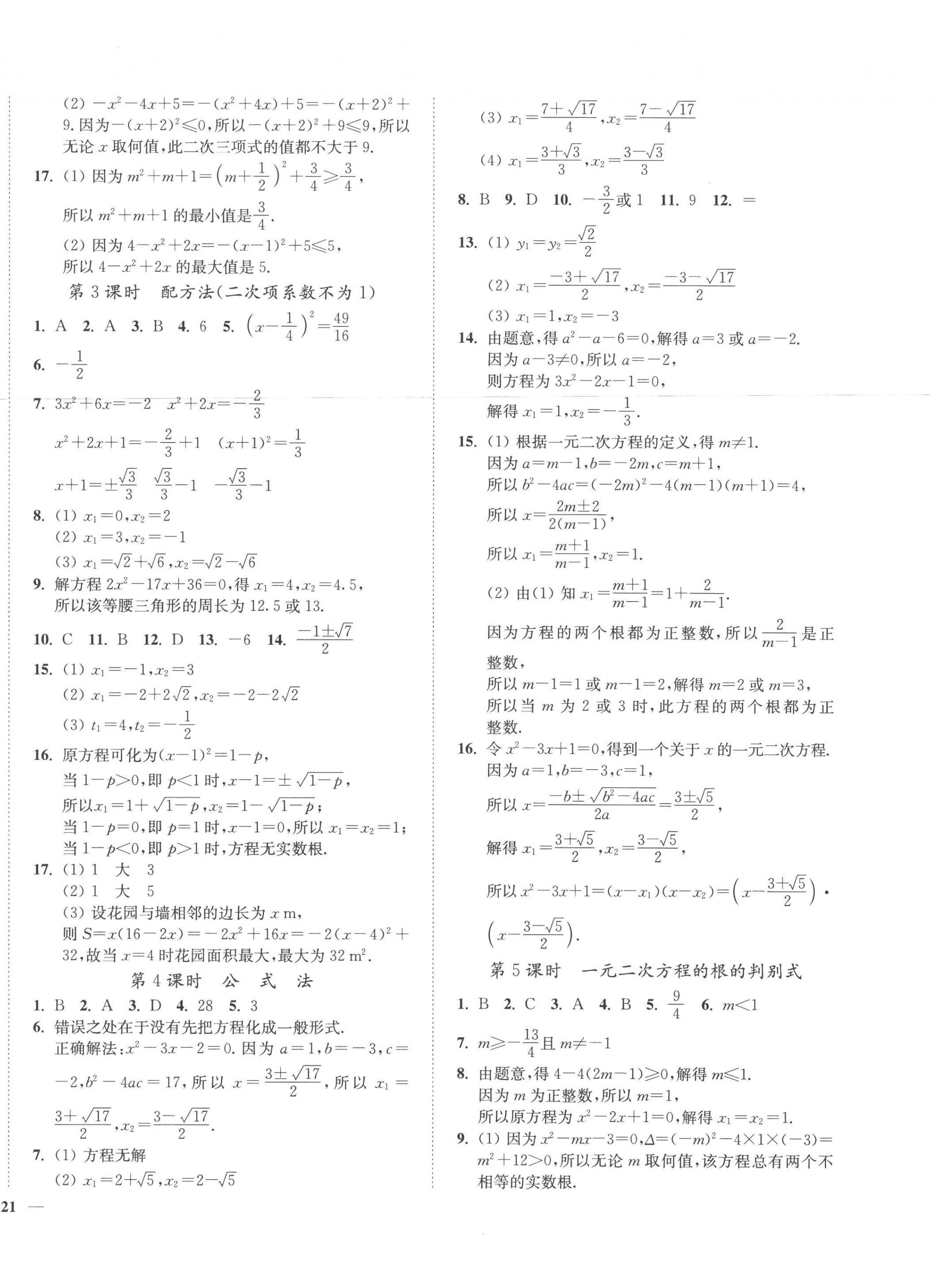 2022年學(xué)霸作業(yè)本九年級(jí)數(shù)學(xué)上冊(cè)蘇科版延邊大學(xué)出版社 第2頁(yè)