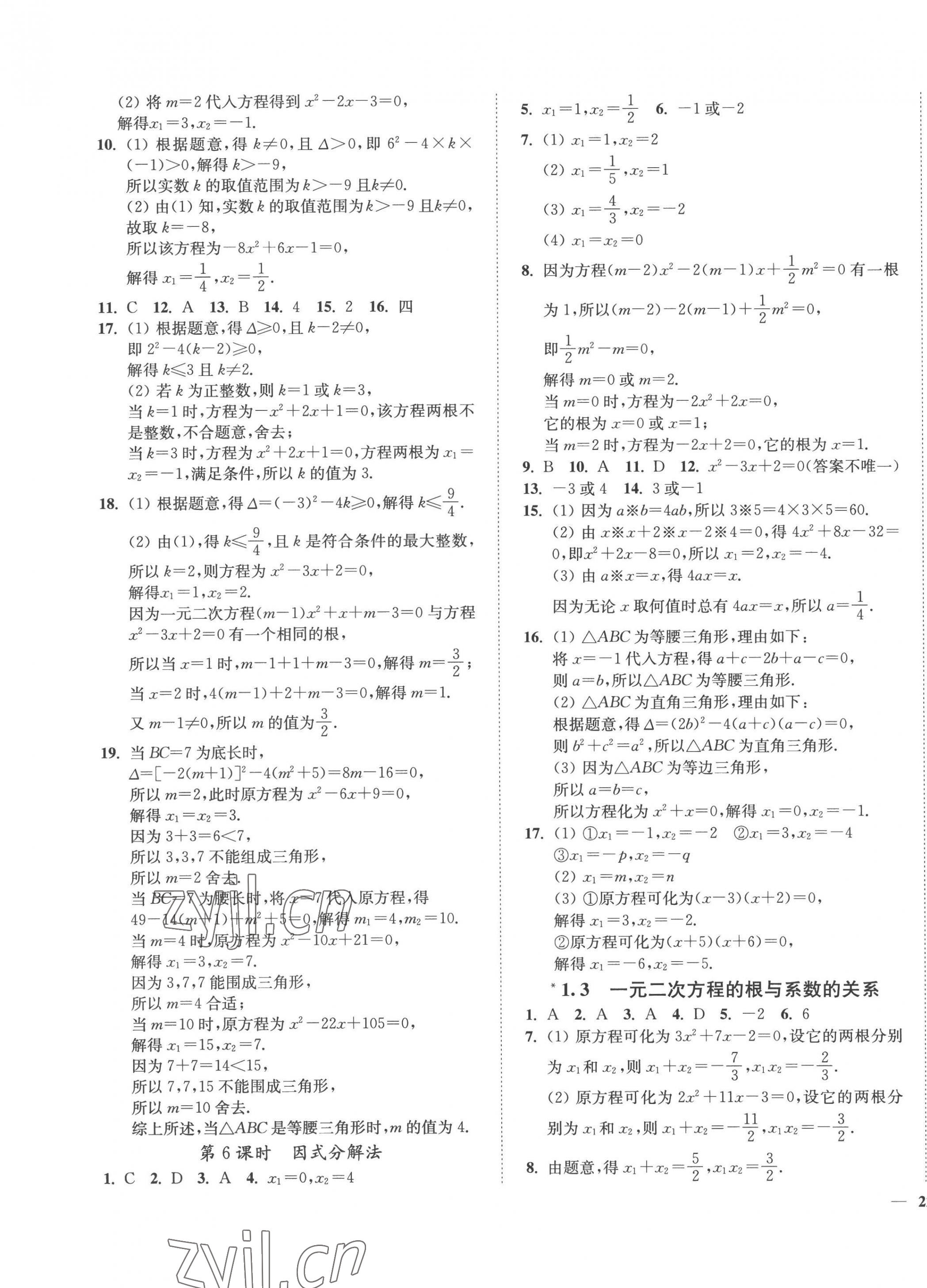 2022年學(xué)霸作業(yè)本九年級(jí)數(shù)學(xué)上冊(cè)蘇科版延邊大學(xué)出版社 第3頁(yè)