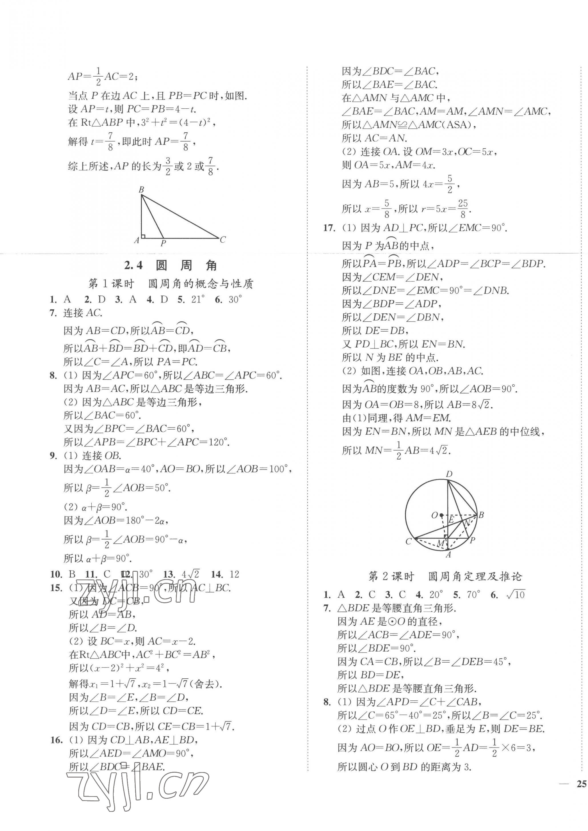 2022年學(xué)霸作業(yè)本九年級數(shù)學(xué)上冊蘇科版延邊大學(xué)出版社 第9頁