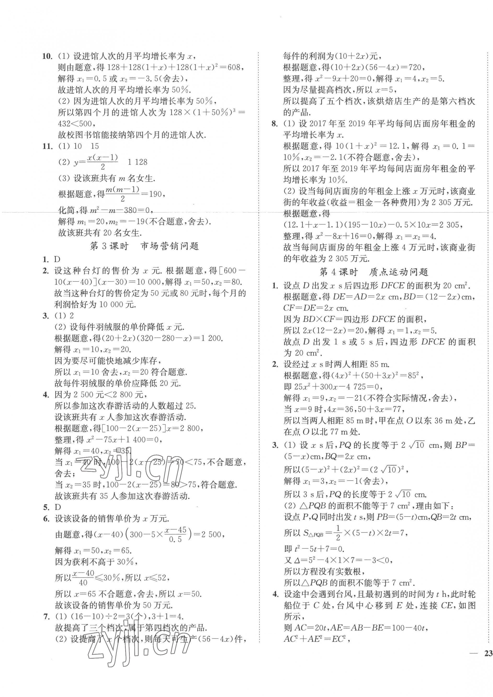 2022年學霸作業本九年級數學上冊蘇科版延邊大學出版社 第5頁