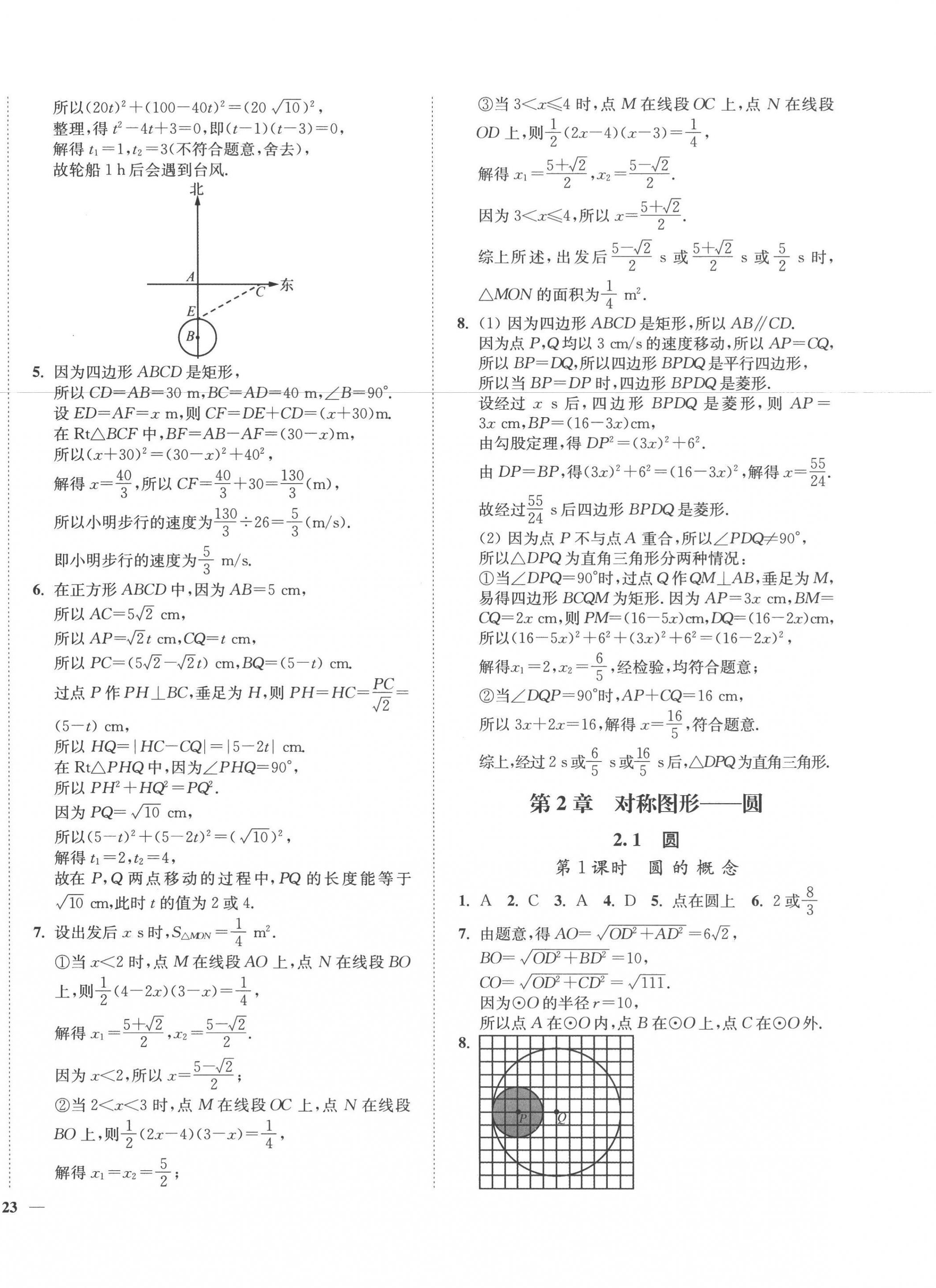 2022年學霸作業本九年級數學上冊蘇科版延邊大學出版社 第6頁