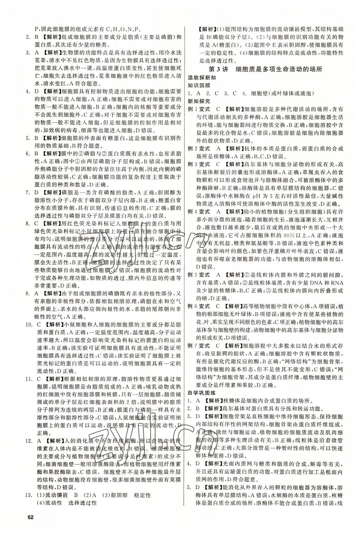 2022年初中銜接教材浙江大學(xué)出版社高中生物浙江專版 第2頁