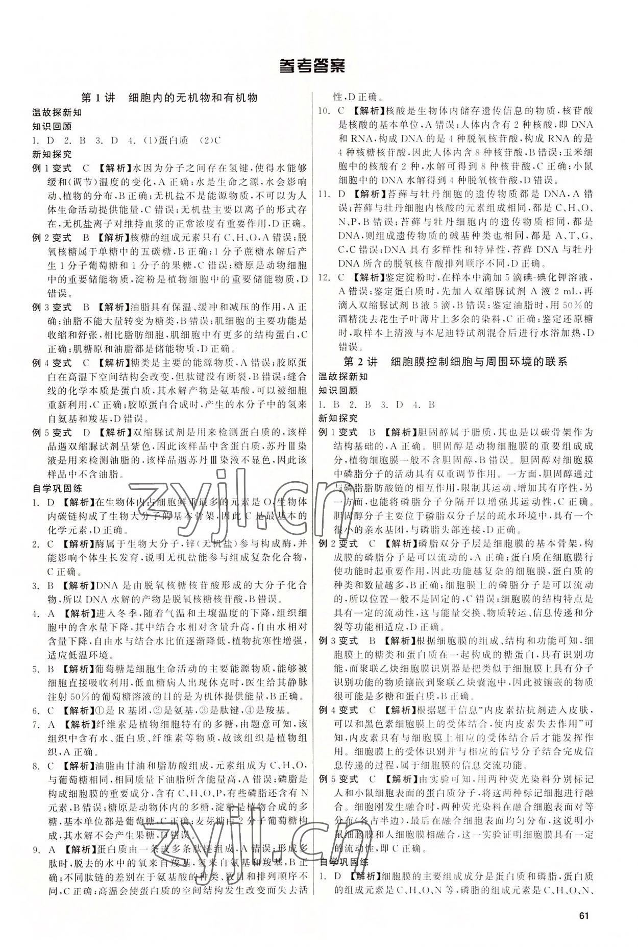 2022年初中銜接教材浙江大學(xué)出版社高中生物浙江專版 第1頁