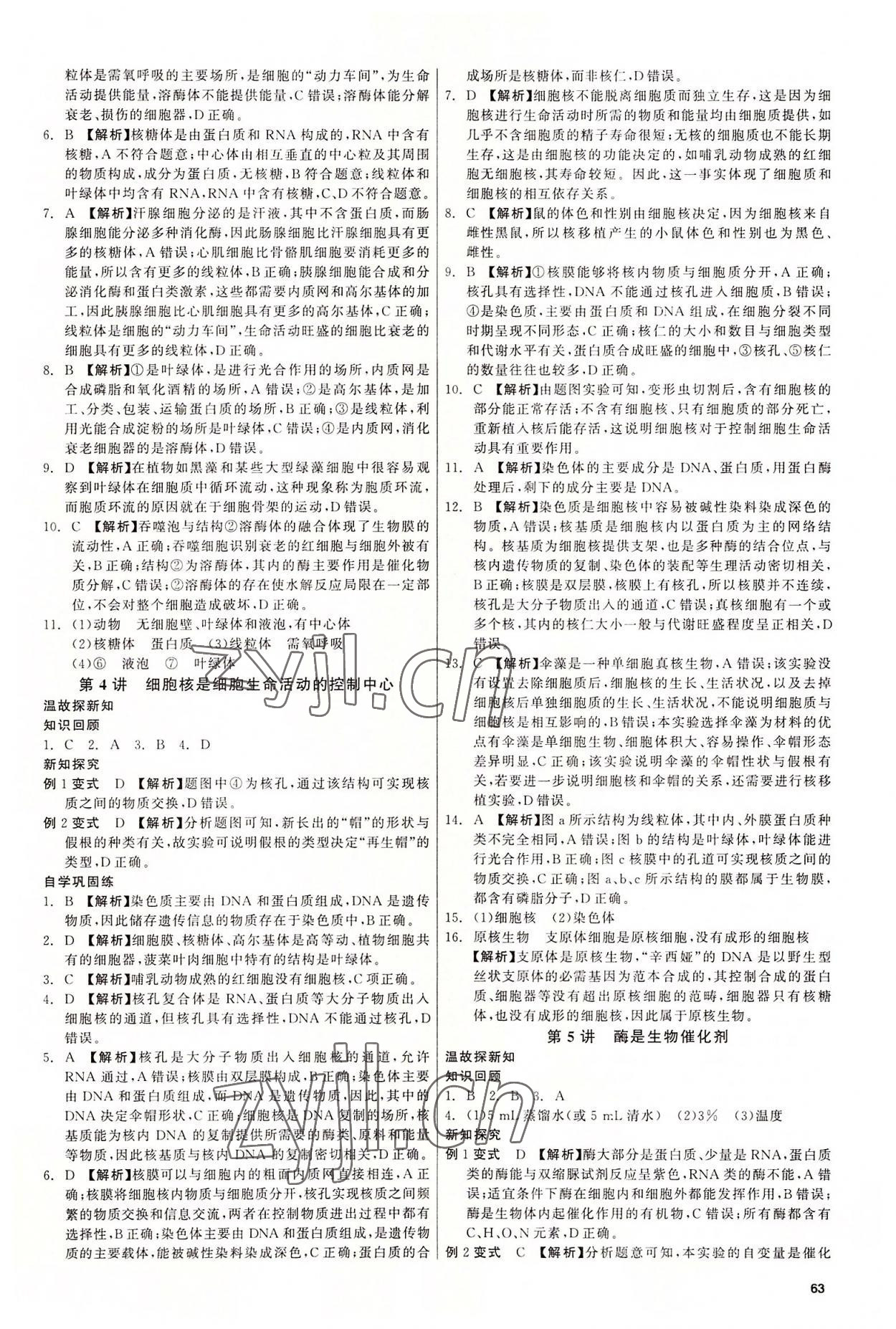 2022年初中銜接教材浙江大學(xué)出版社高中生物浙江專版 第3頁