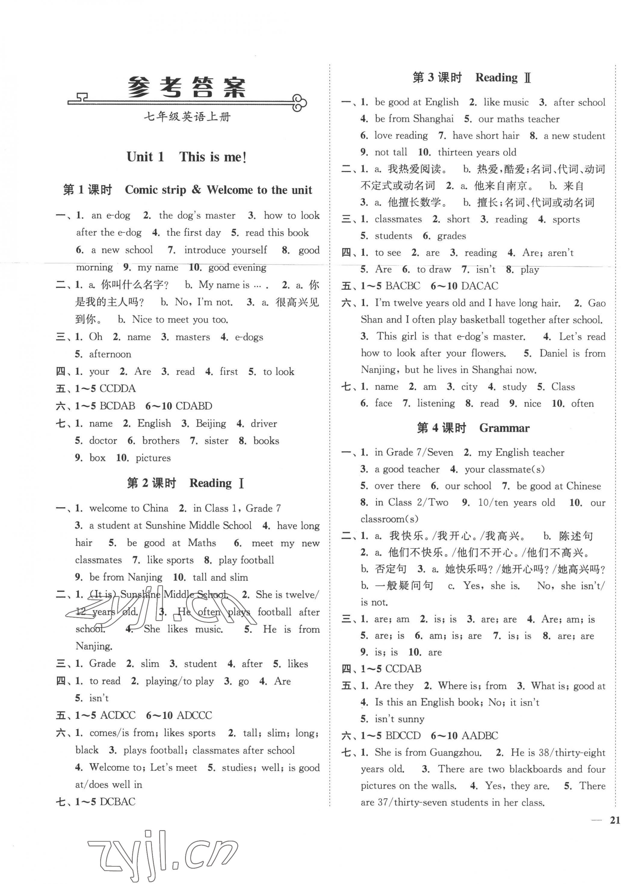 2022年學(xué)霸作業(yè)本七年級英語上冊譯林版延邊大學(xué)出版社 第1頁