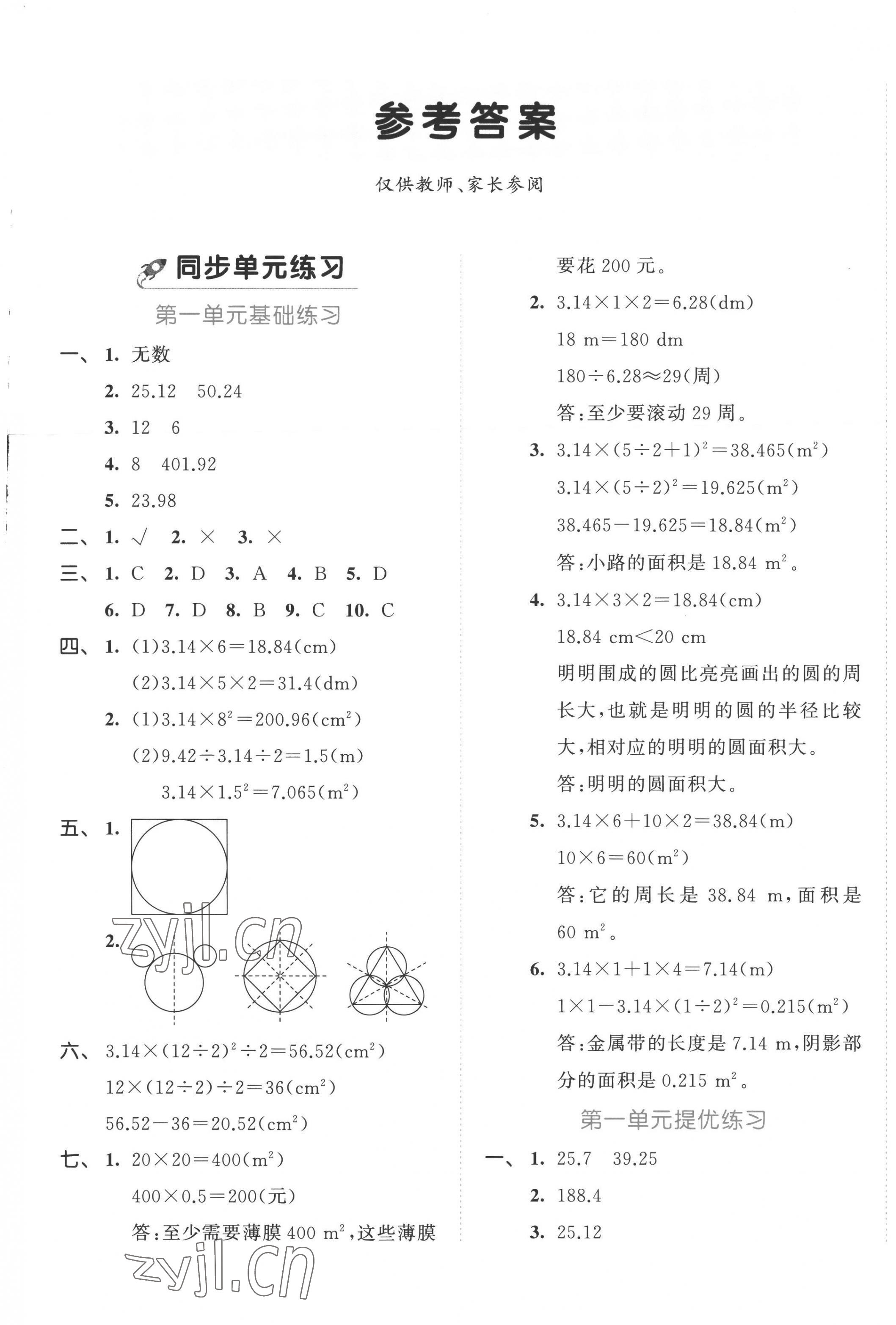 2022年53全優(yōu)卷六年級(jí)數(shù)學(xué)上冊(cè)北師大版 第1頁