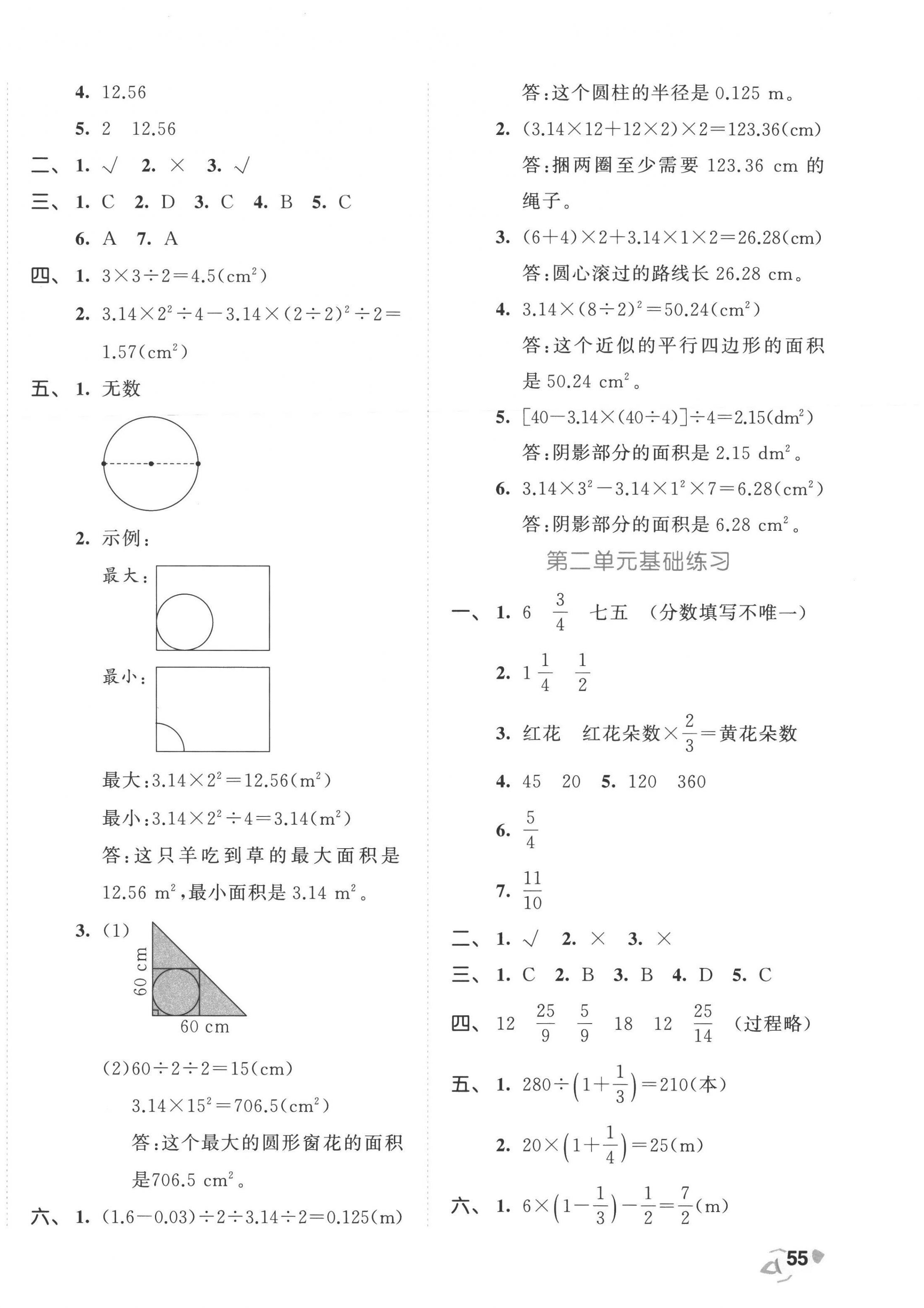 2022年53全優(yōu)卷六年級數(shù)學(xué)上冊北師大版 第2頁