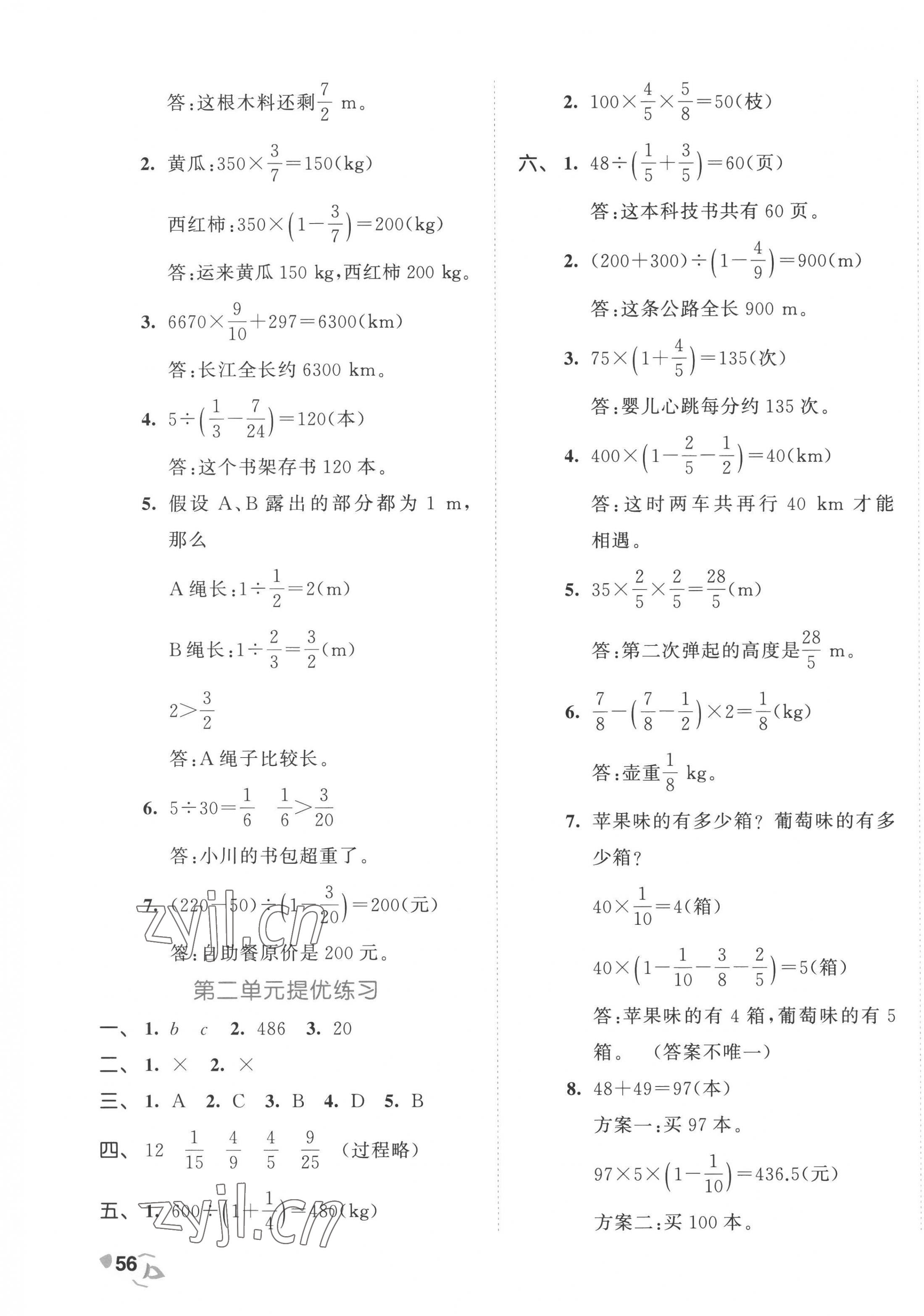 2022年53全優(yōu)卷六年級(jí)數(shù)學(xué)上冊(cè)北師大版 第3頁(yè)