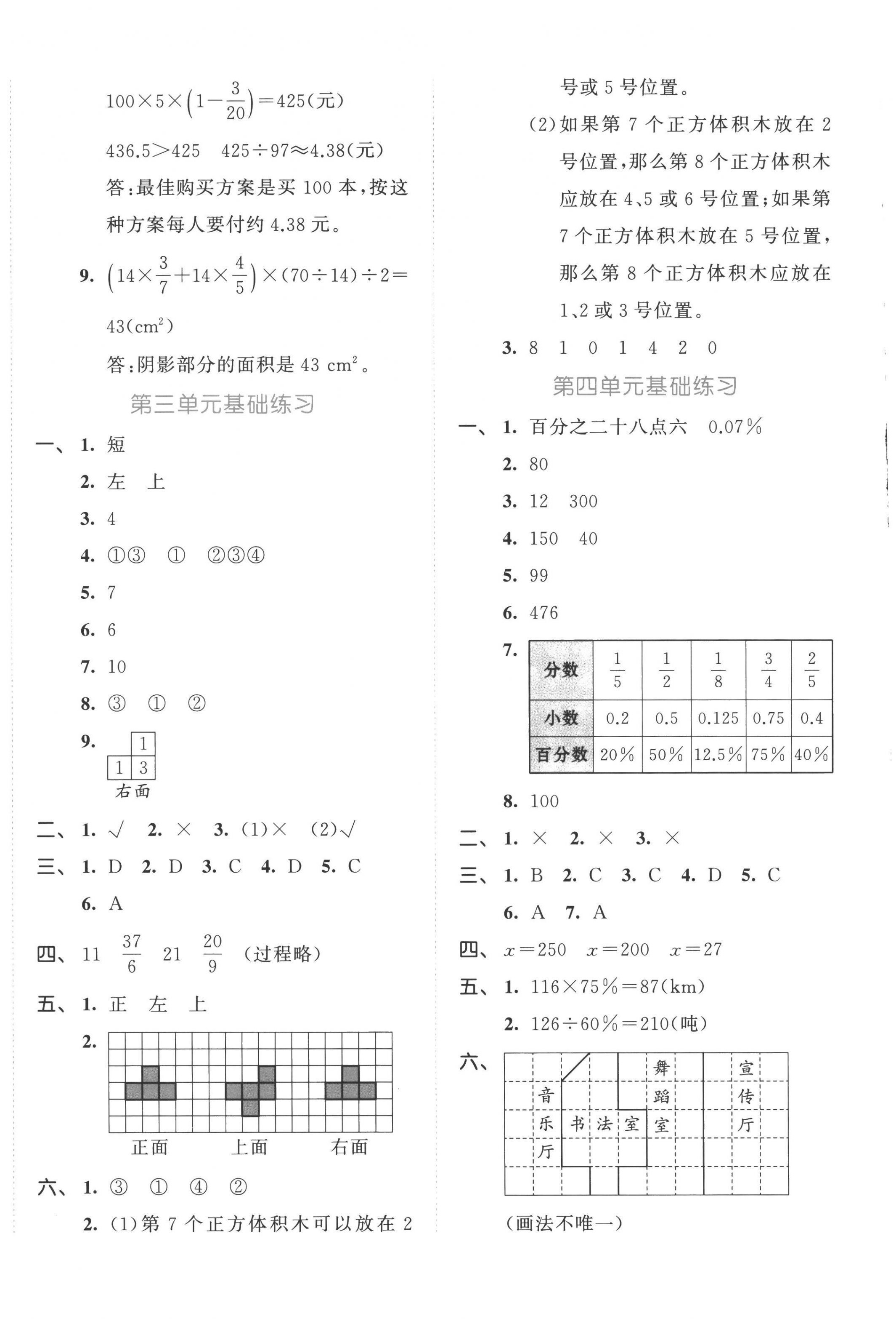 2022年53全優(yōu)卷六年級(jí)數(shù)學(xué)上冊(cè)北師大版 第4頁(yè)