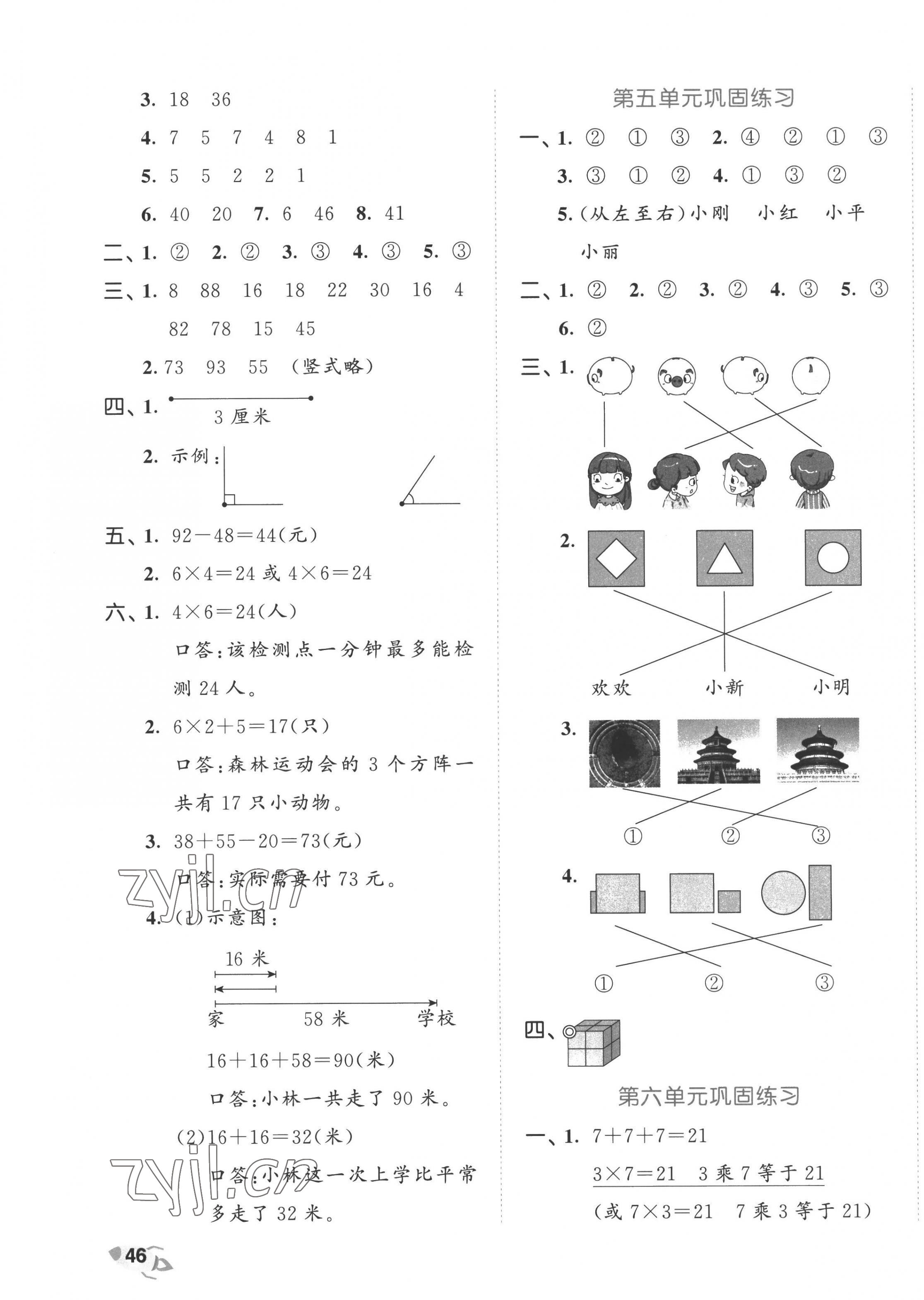2022年53全優(yōu)卷二年級(jí)數(shù)學(xué)上冊(cè)人教版 第3頁