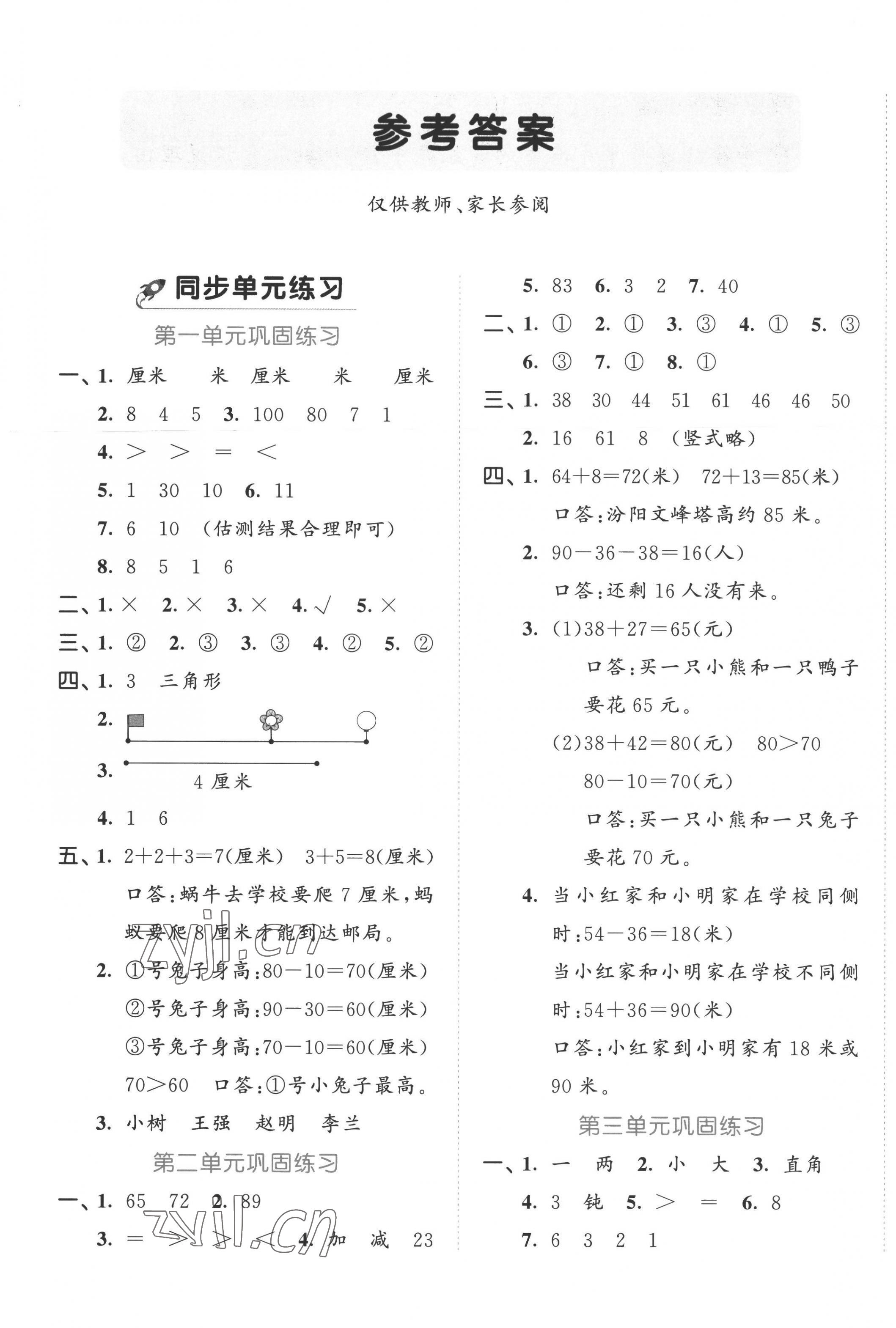 2022年53全優(yōu)卷二年級數(shù)學上冊人教版 第1頁