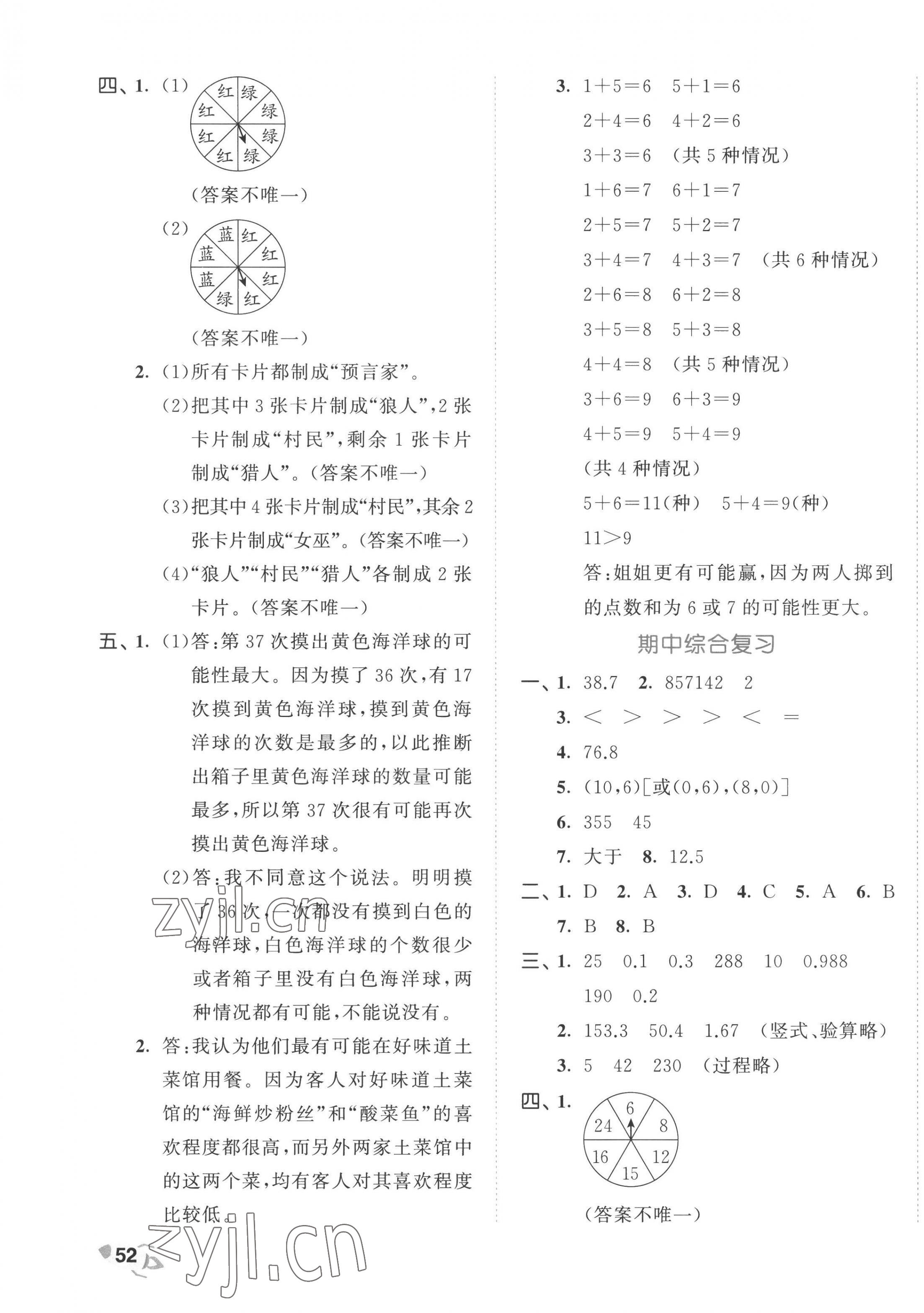 2022年53全優(yōu)卷五年級數(shù)學上冊人教版 第3頁