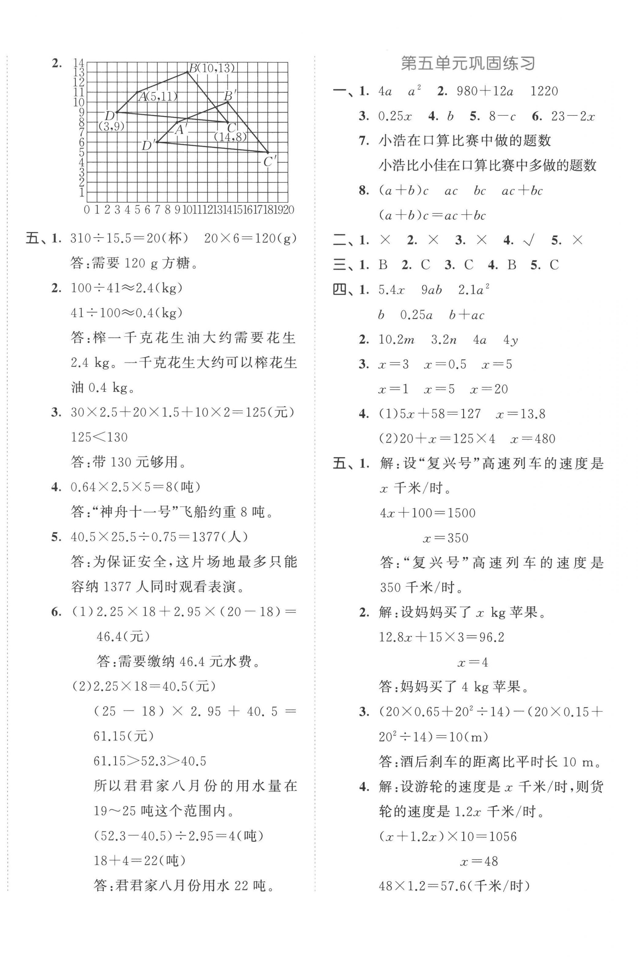 2022年53全優(yōu)卷五年級數(shù)學(xué)上冊人教版 第4頁