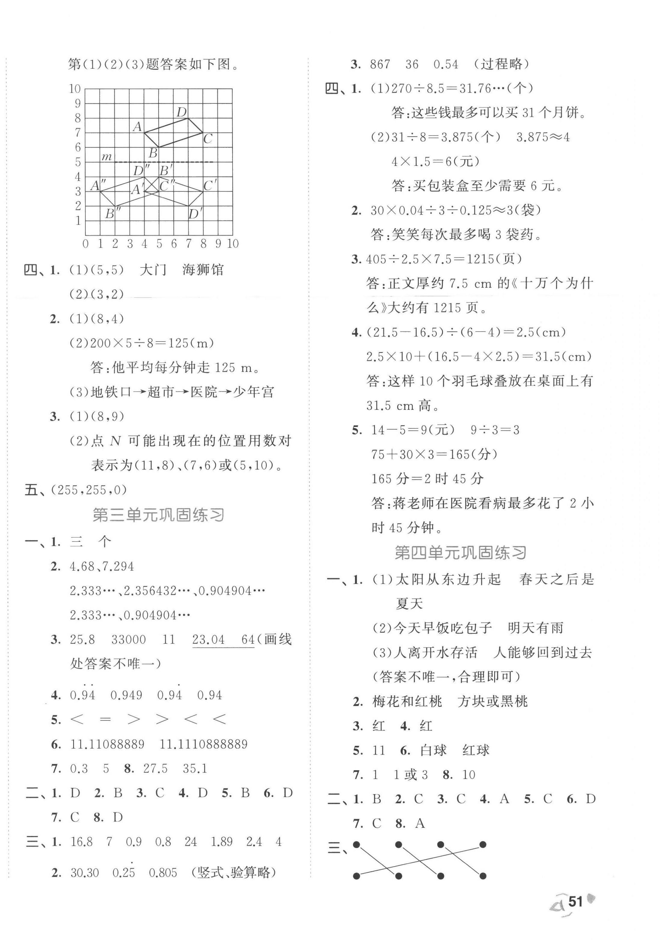 2022年53全優(yōu)卷五年級數(shù)學上冊人教版 第2頁