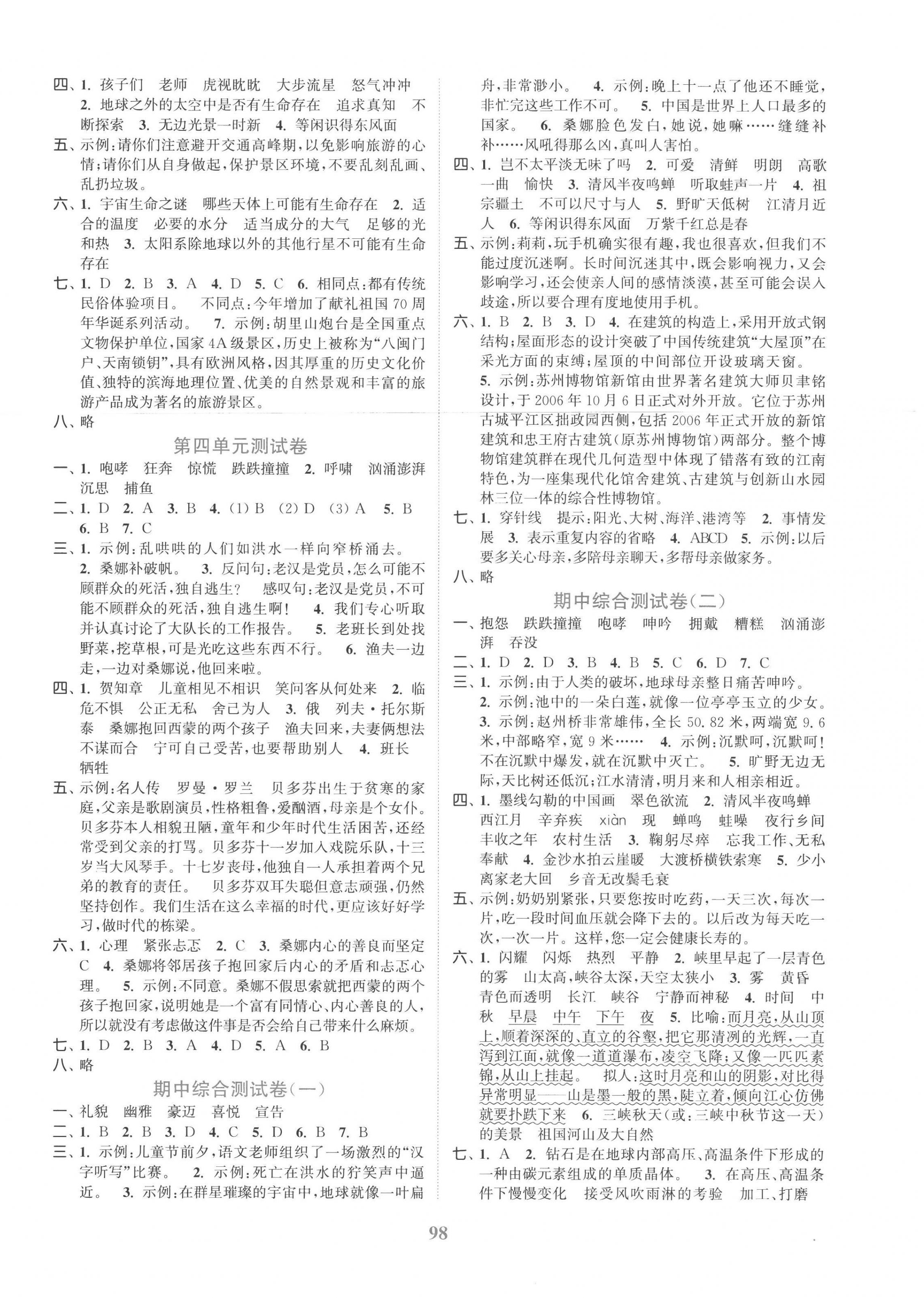 2022年江蘇金考卷六年級語文上冊人教版 參考答案第2頁