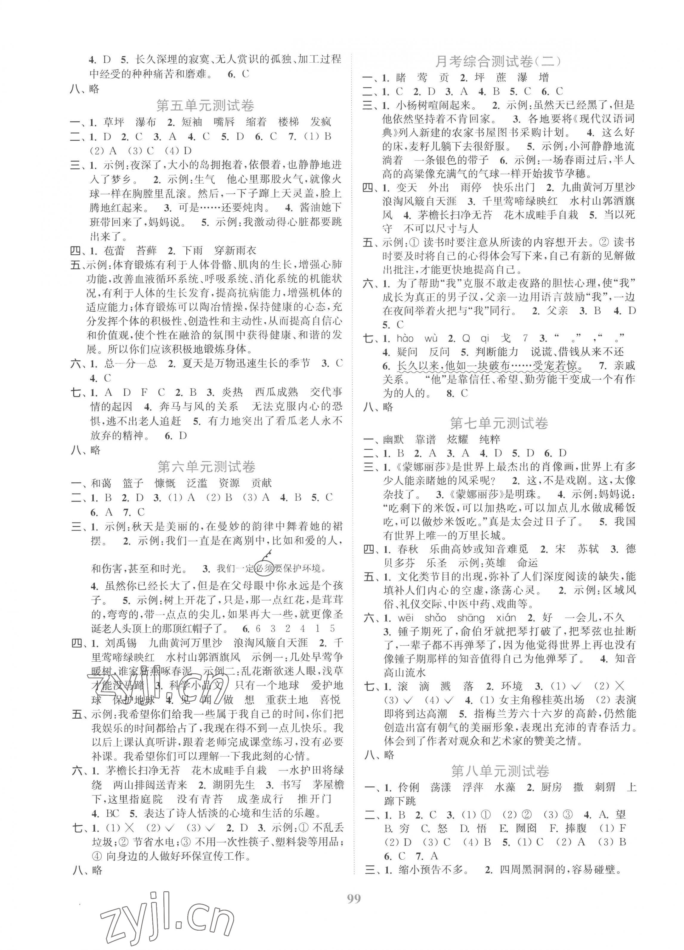 2022年江蘇金考卷六年級語文上冊人教版 參考答案第3頁