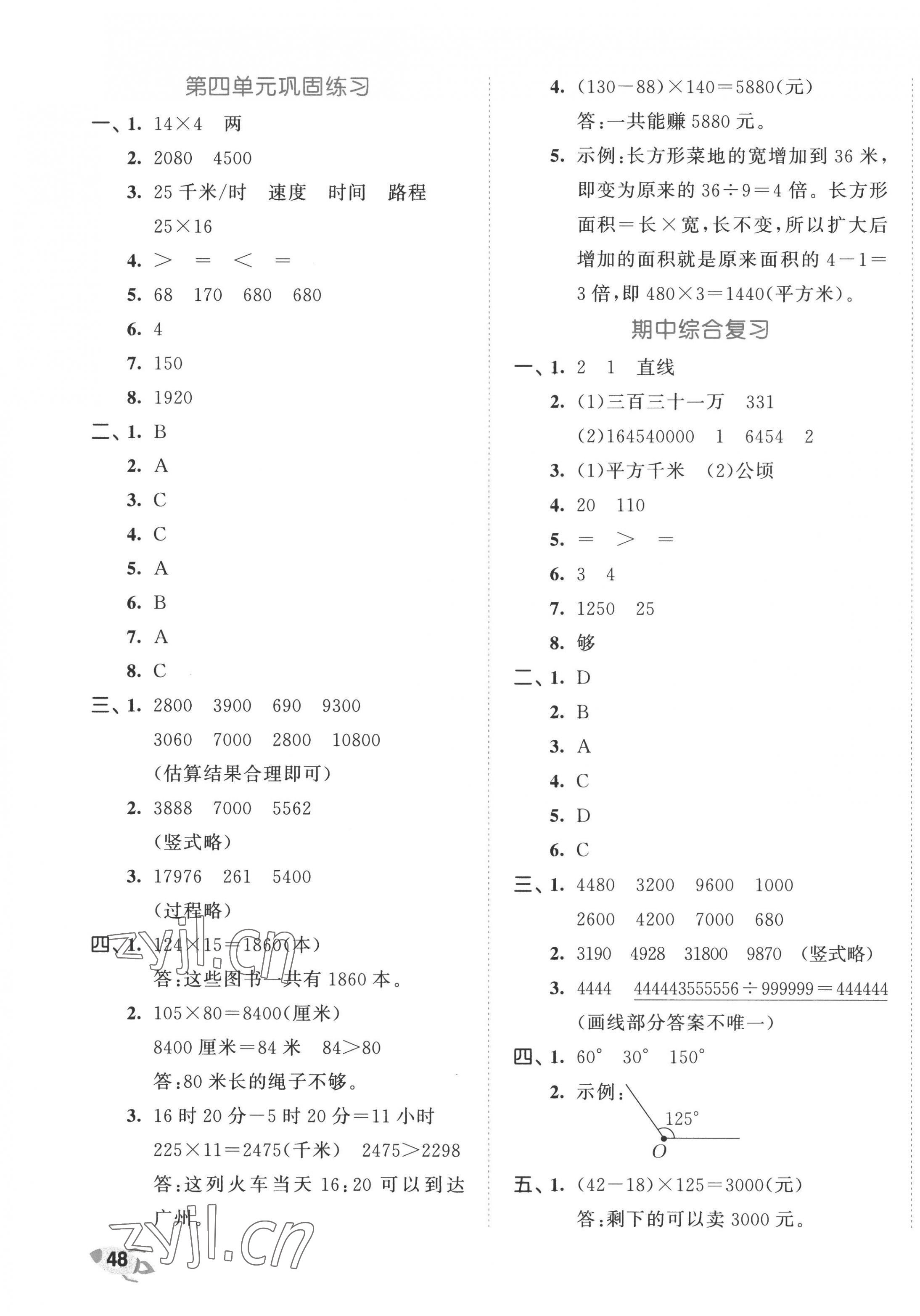 2022年53全優(yōu)卷四年級數(shù)學上冊人教版 第3頁