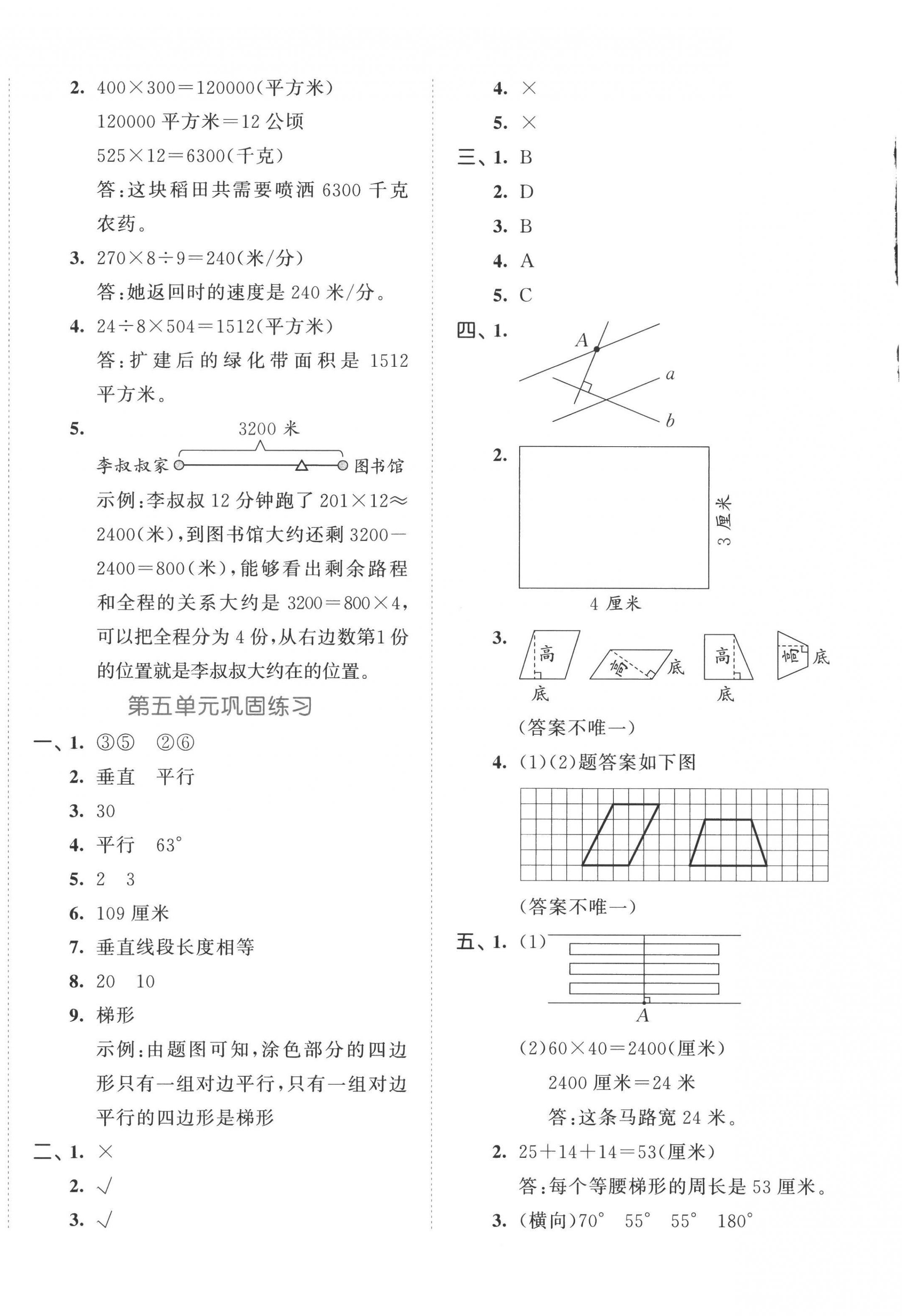 2022年53全優(yōu)卷四年級(jí)數(shù)學(xué)上冊(cè)人教版 第4頁