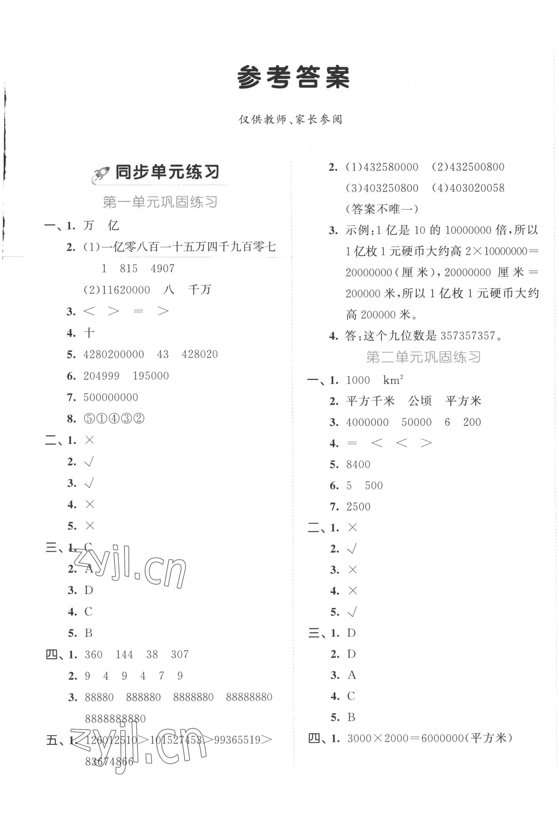 2022年53全優(yōu)卷四年級(jí)數(shù)學(xué)上冊(cè)人教版 第1頁(yè)