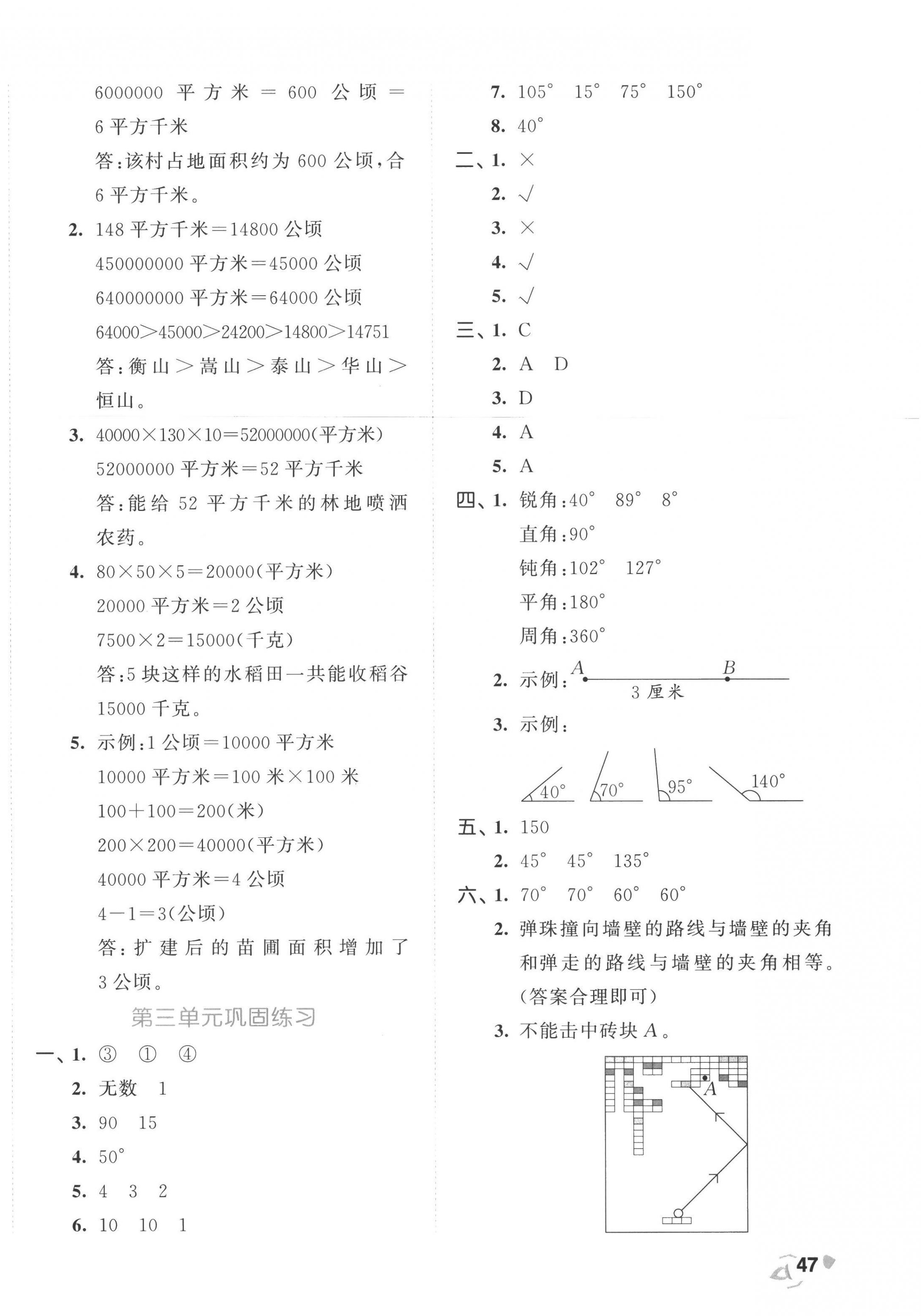 2022年53全優(yōu)卷四年級數(shù)學(xué)上冊人教版 第2頁