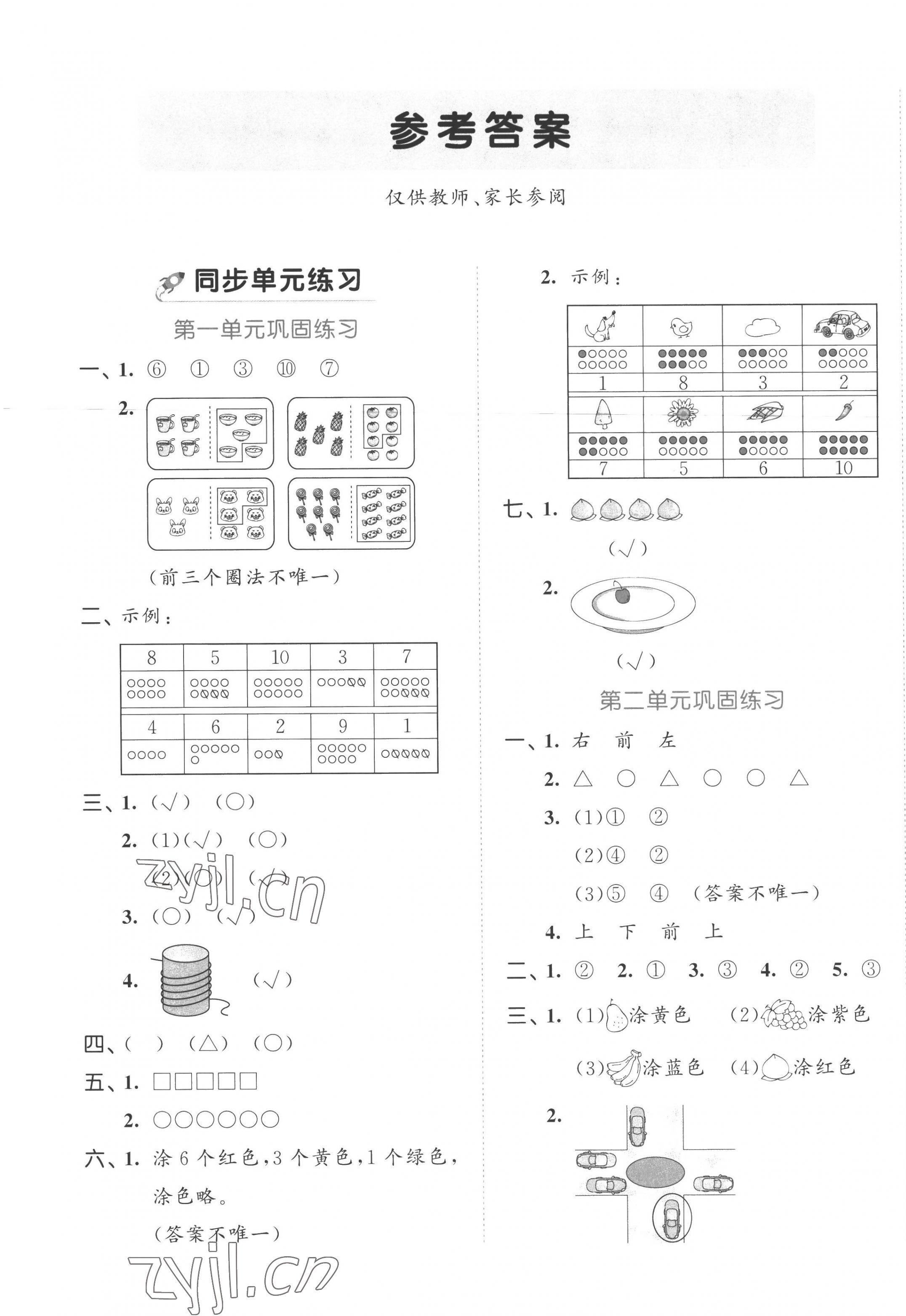 2022年53全優(yōu)卷一年級數(shù)學上冊人教版 第1頁