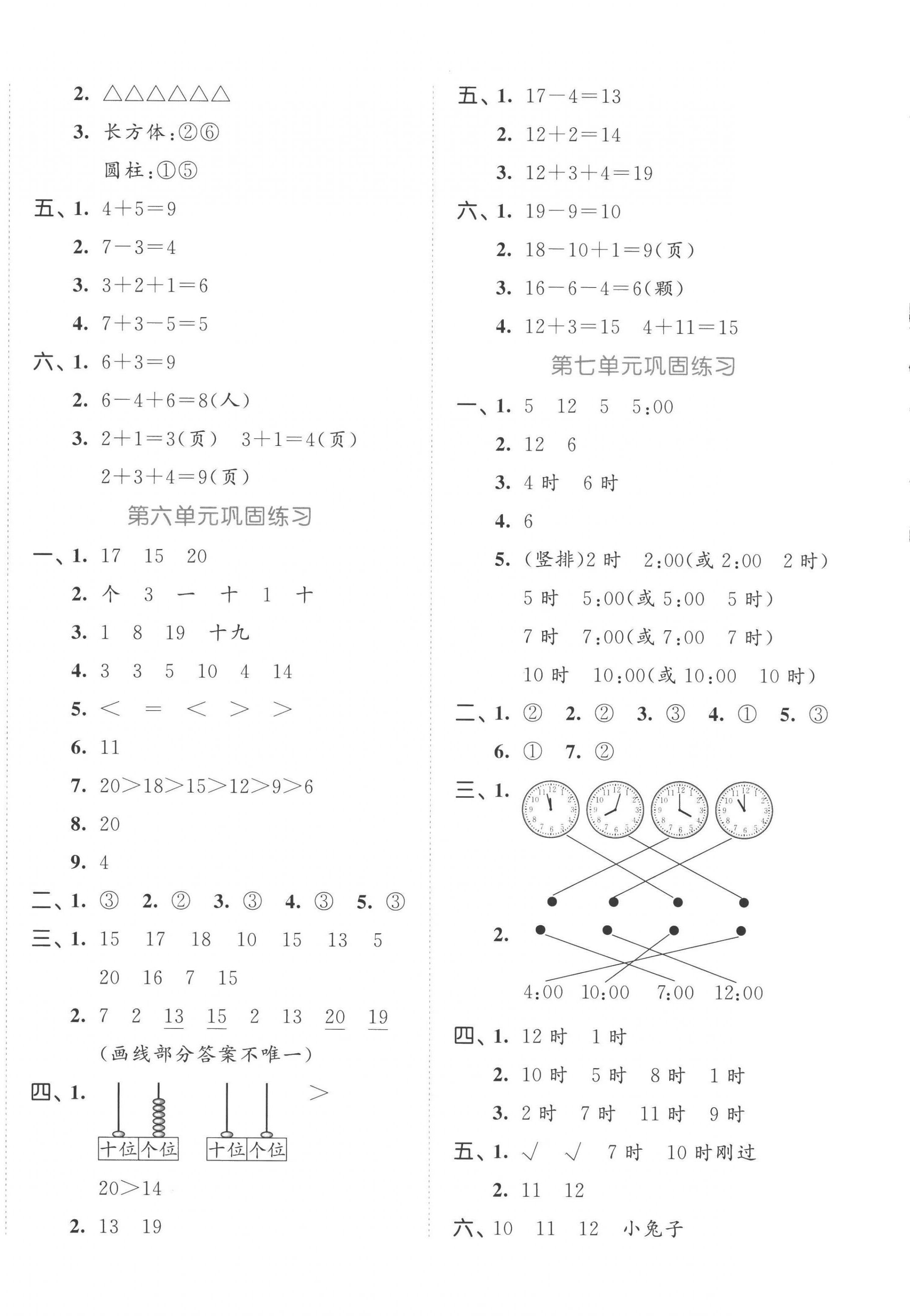 2022年53全优卷一年级数学上册人教版 第4页