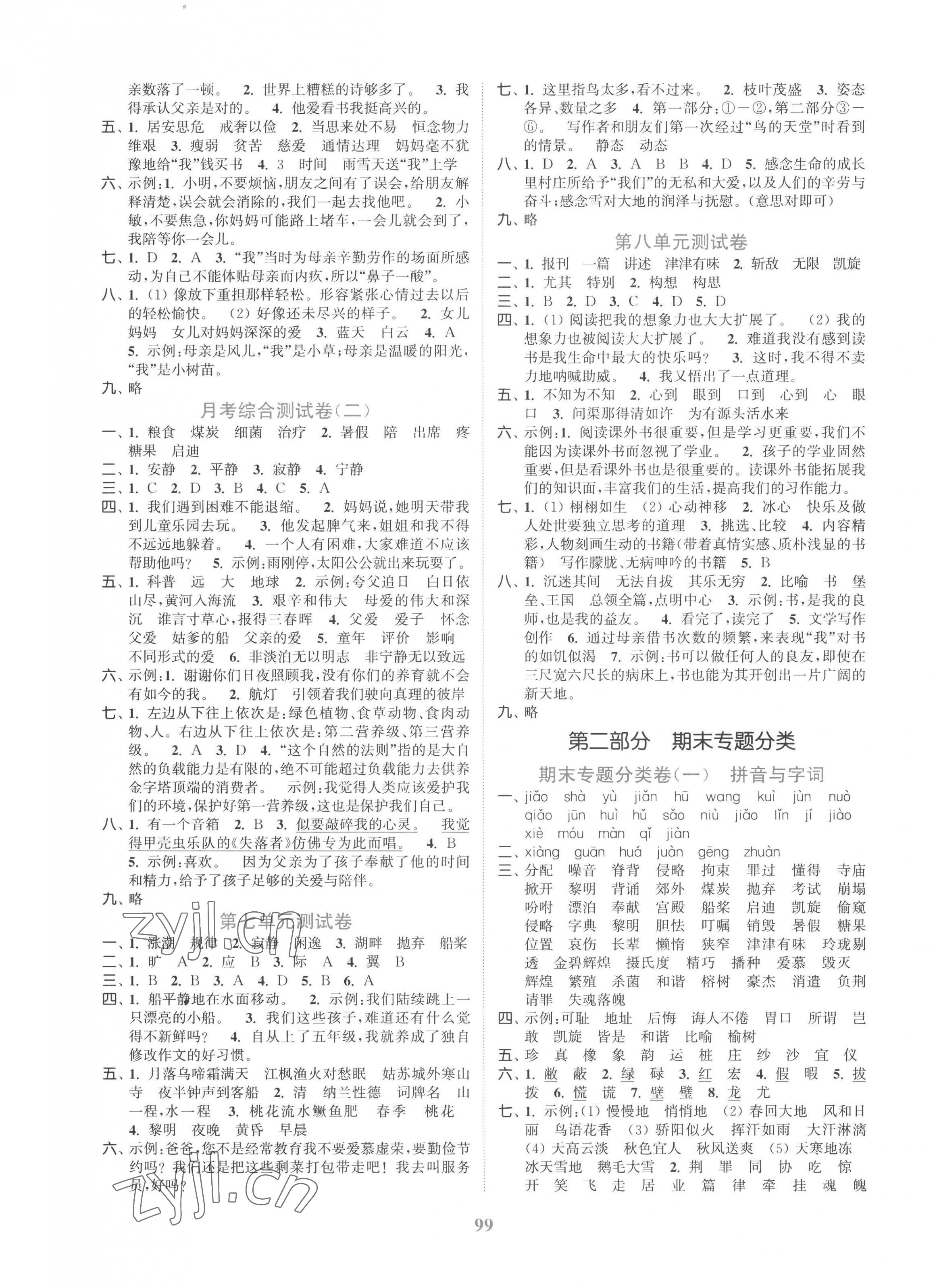 2022年江蘇金考卷五年級語文上冊人教版 參考答案第3頁