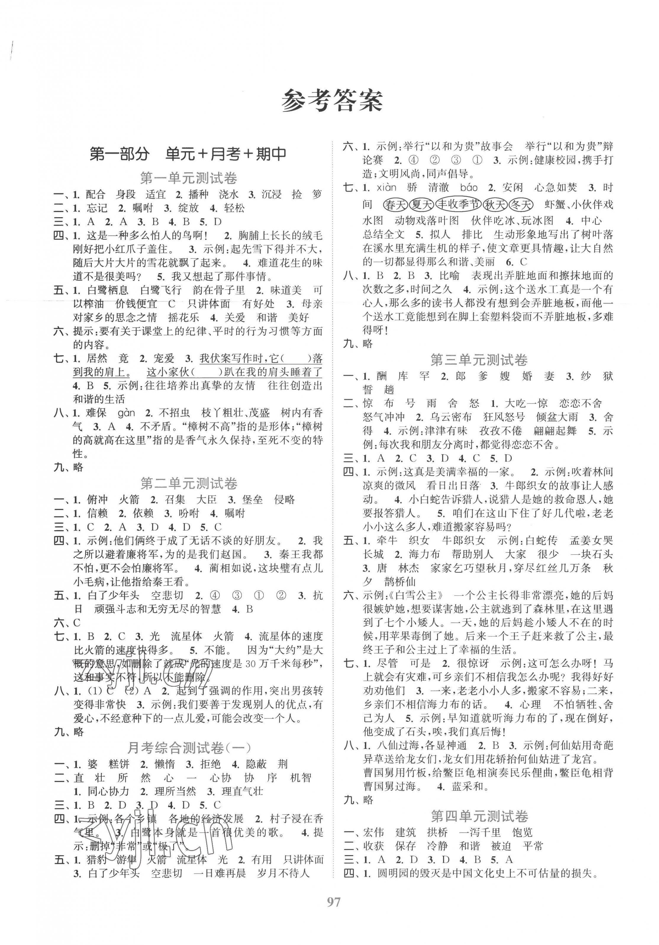 2022年江蘇金考卷五年級語文上冊人教版 參考答案第1頁