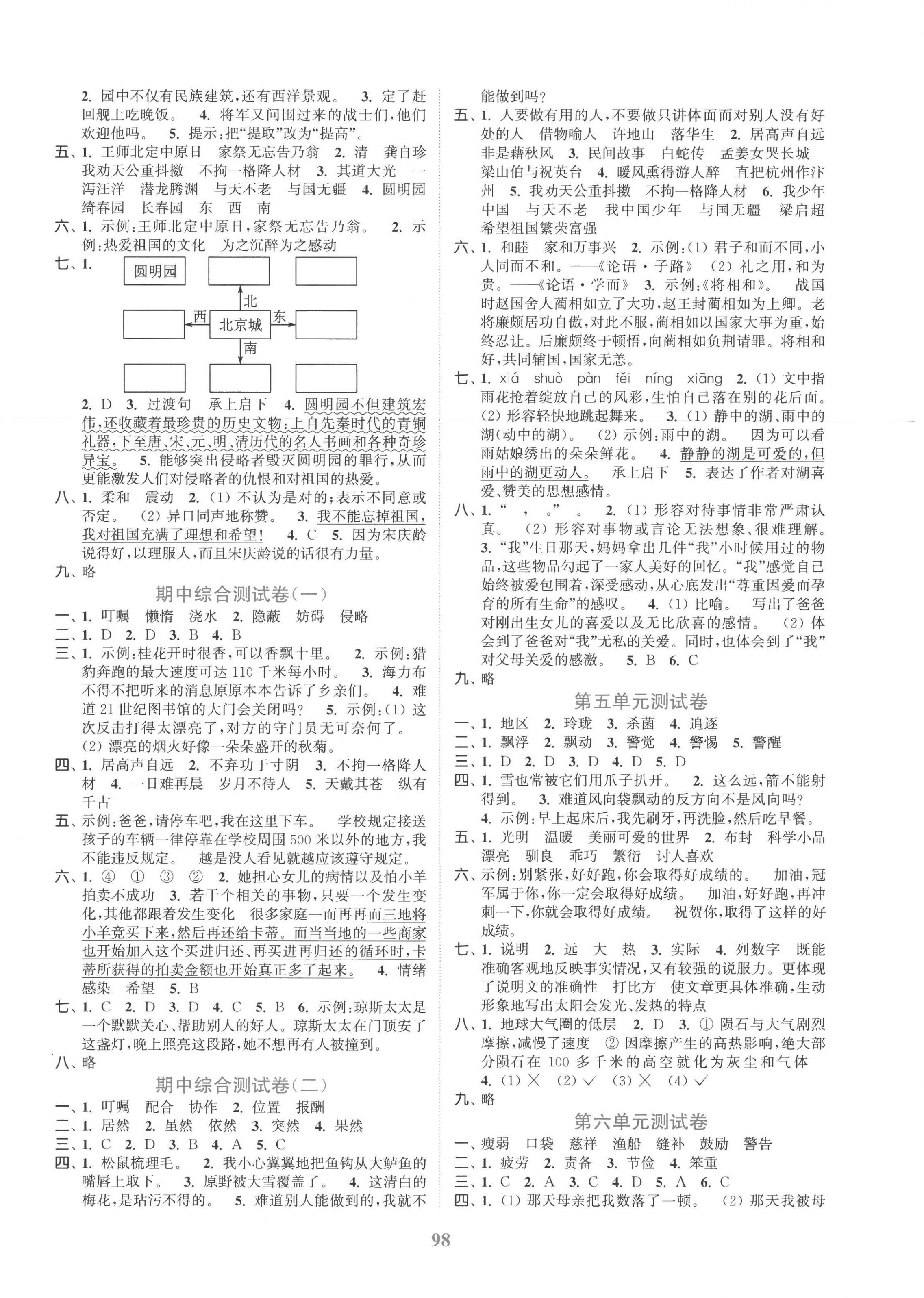 2022年江蘇金考卷五年級(jí)語(yǔ)文上冊(cè)人教版 參考答案第2頁(yè)