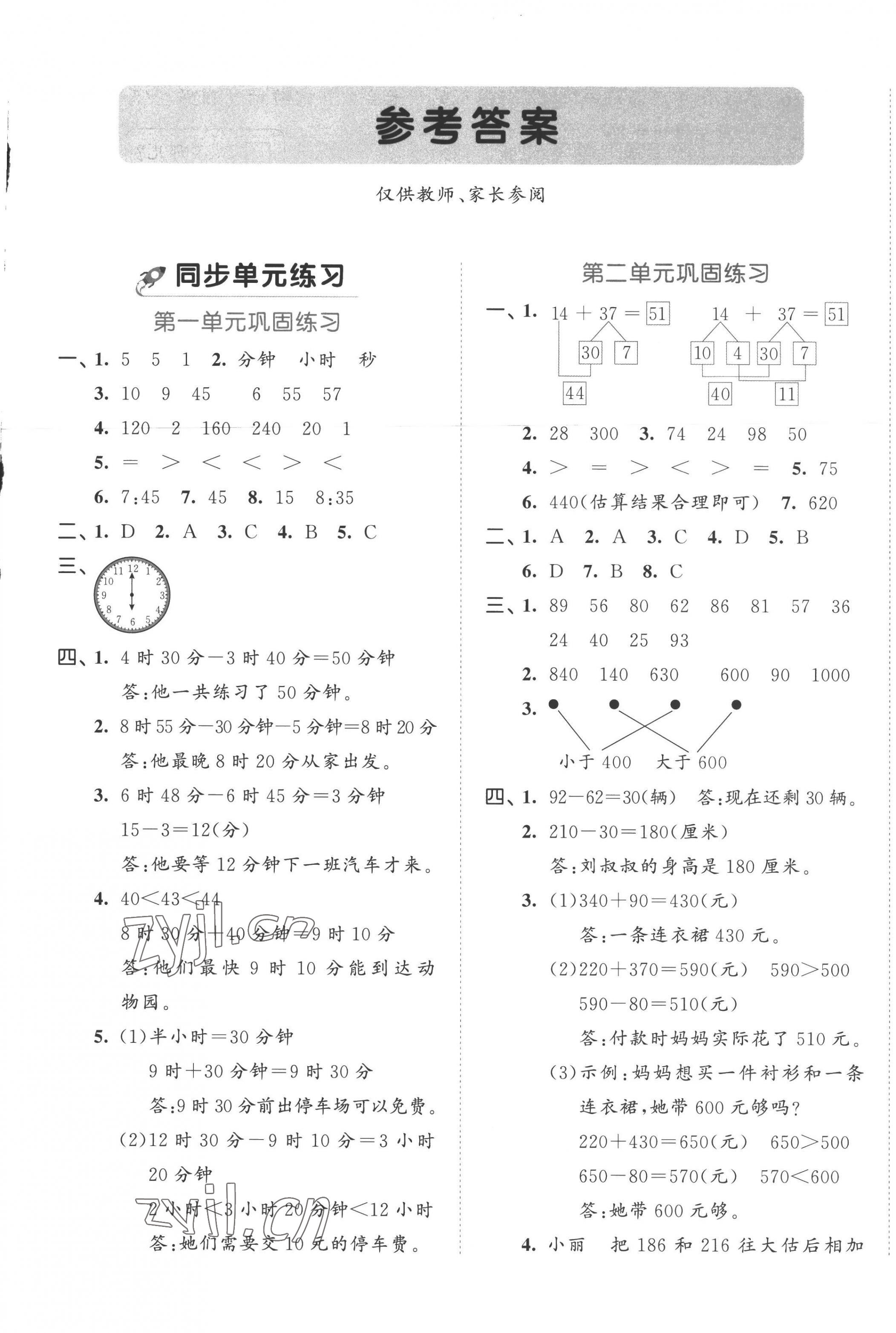 2022年53全優(yōu)卷三年級數(shù)學(xué)上冊人教版 第1頁