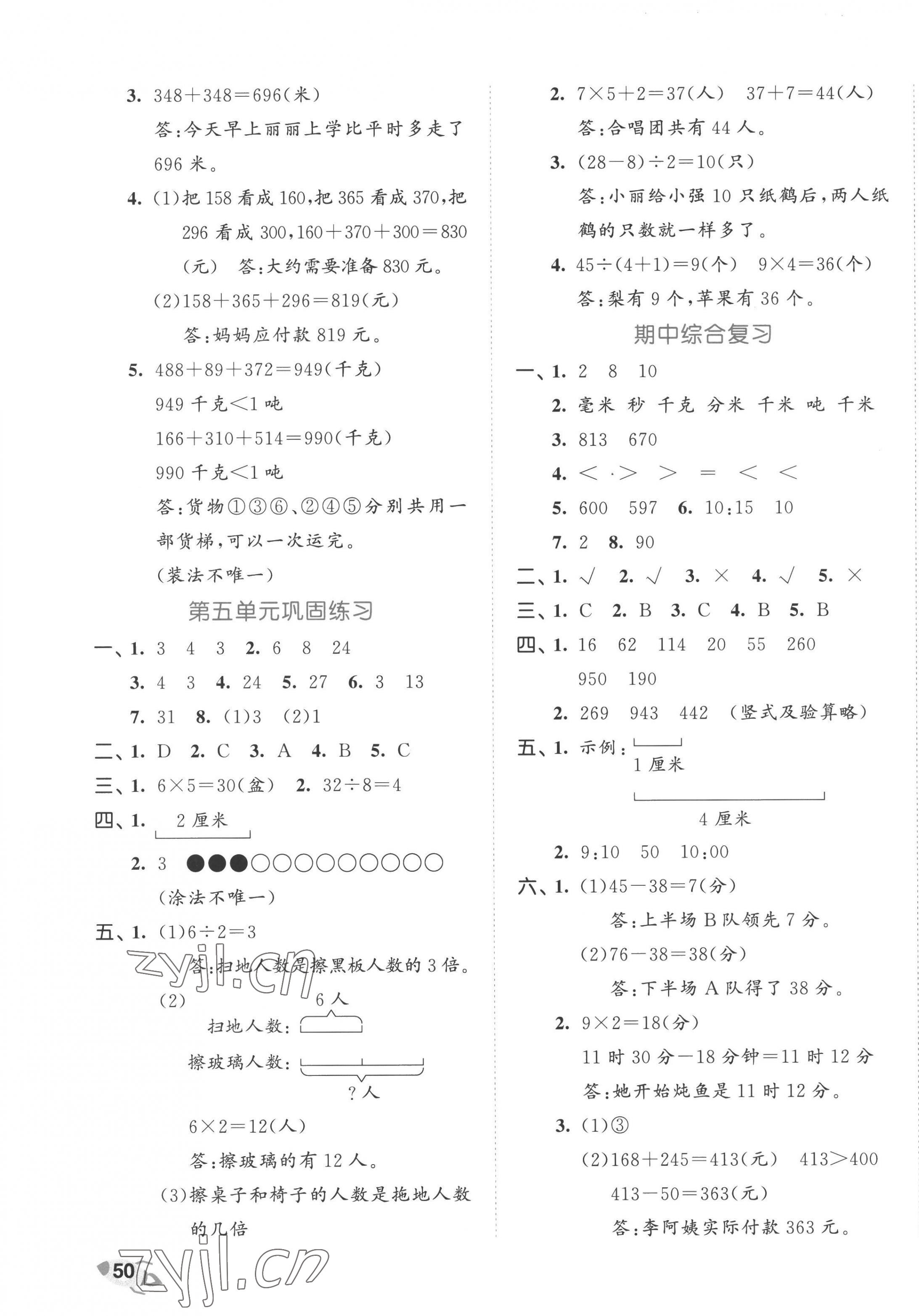 2022年53全優(yōu)卷三年級數(shù)學上冊人教版 第3頁