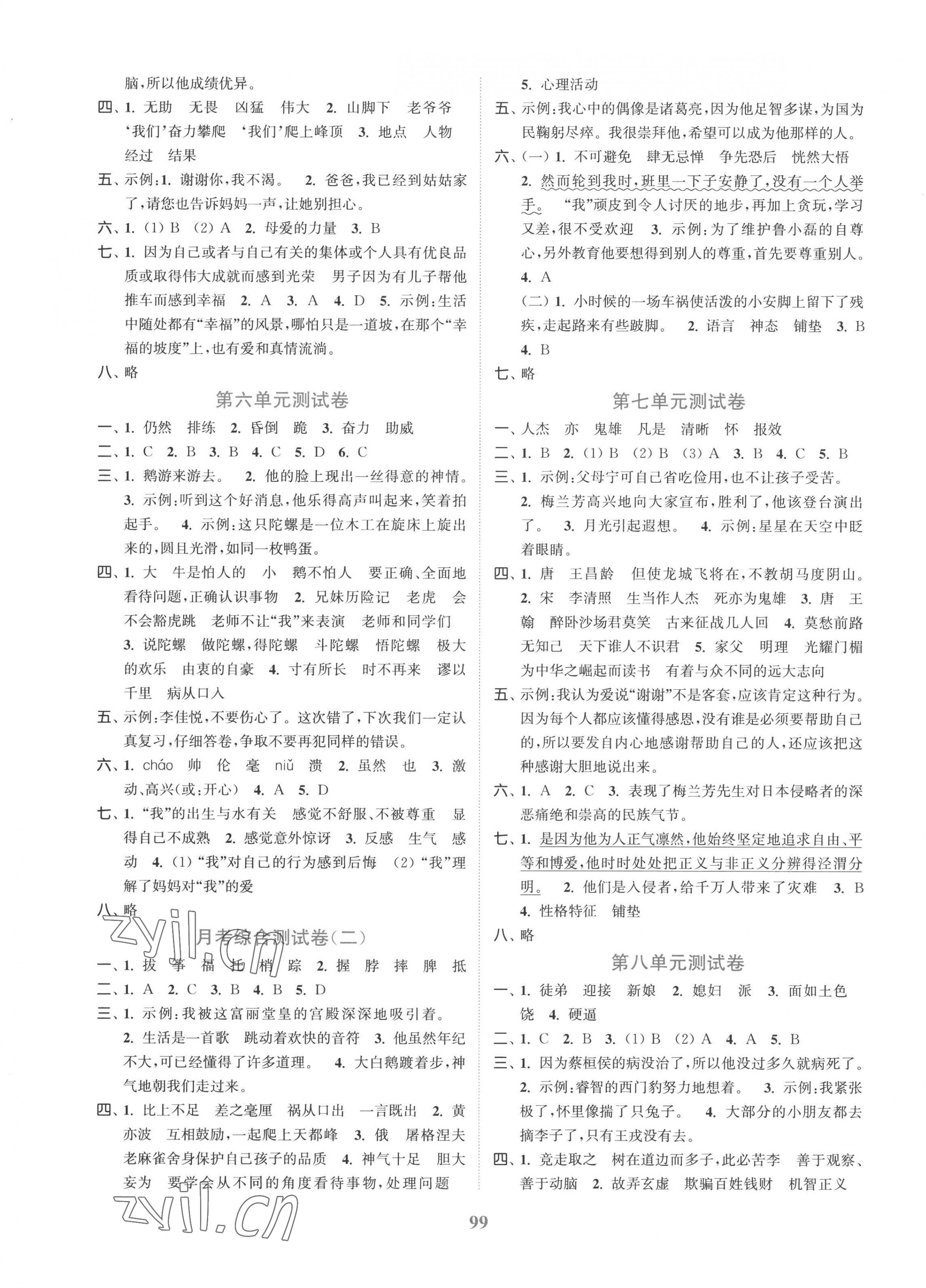 2022年江蘇金考卷四年級語文上冊人教版 參考答案第3頁