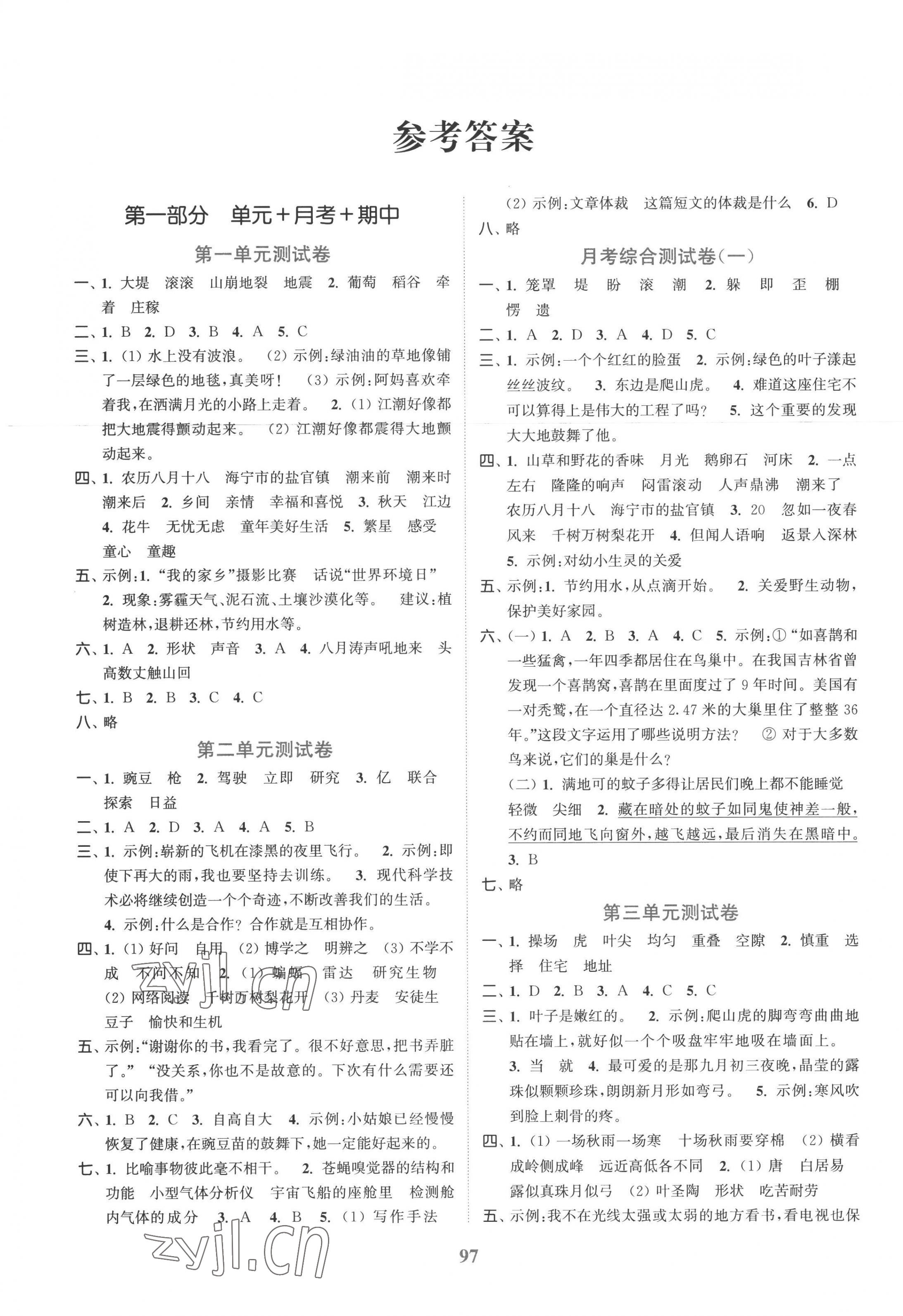 2022年江蘇金考卷四年級語文上冊人教版 參考答案第1頁