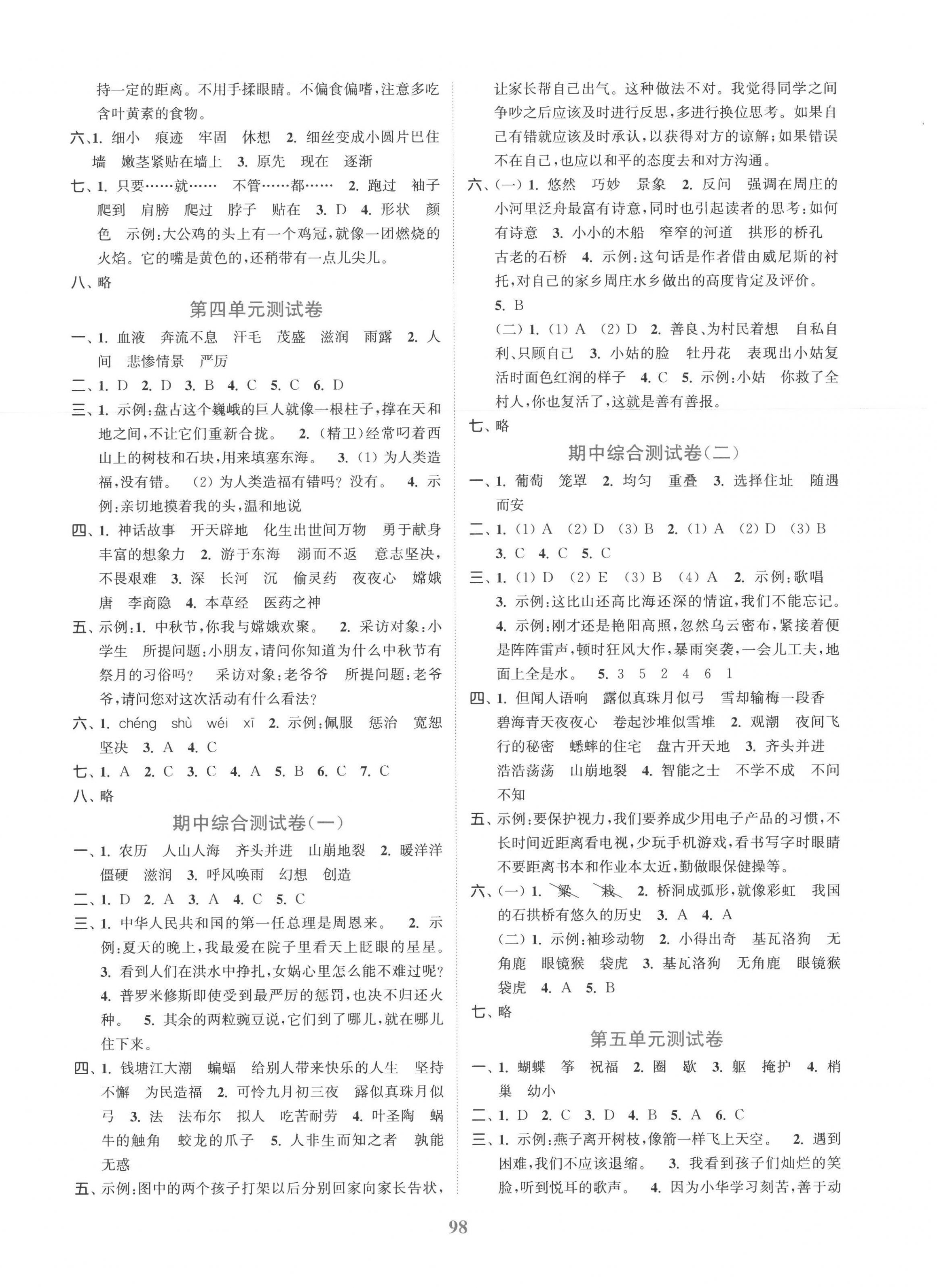 2022年江蘇金考卷四年級語文上冊人教版 參考答案第2頁