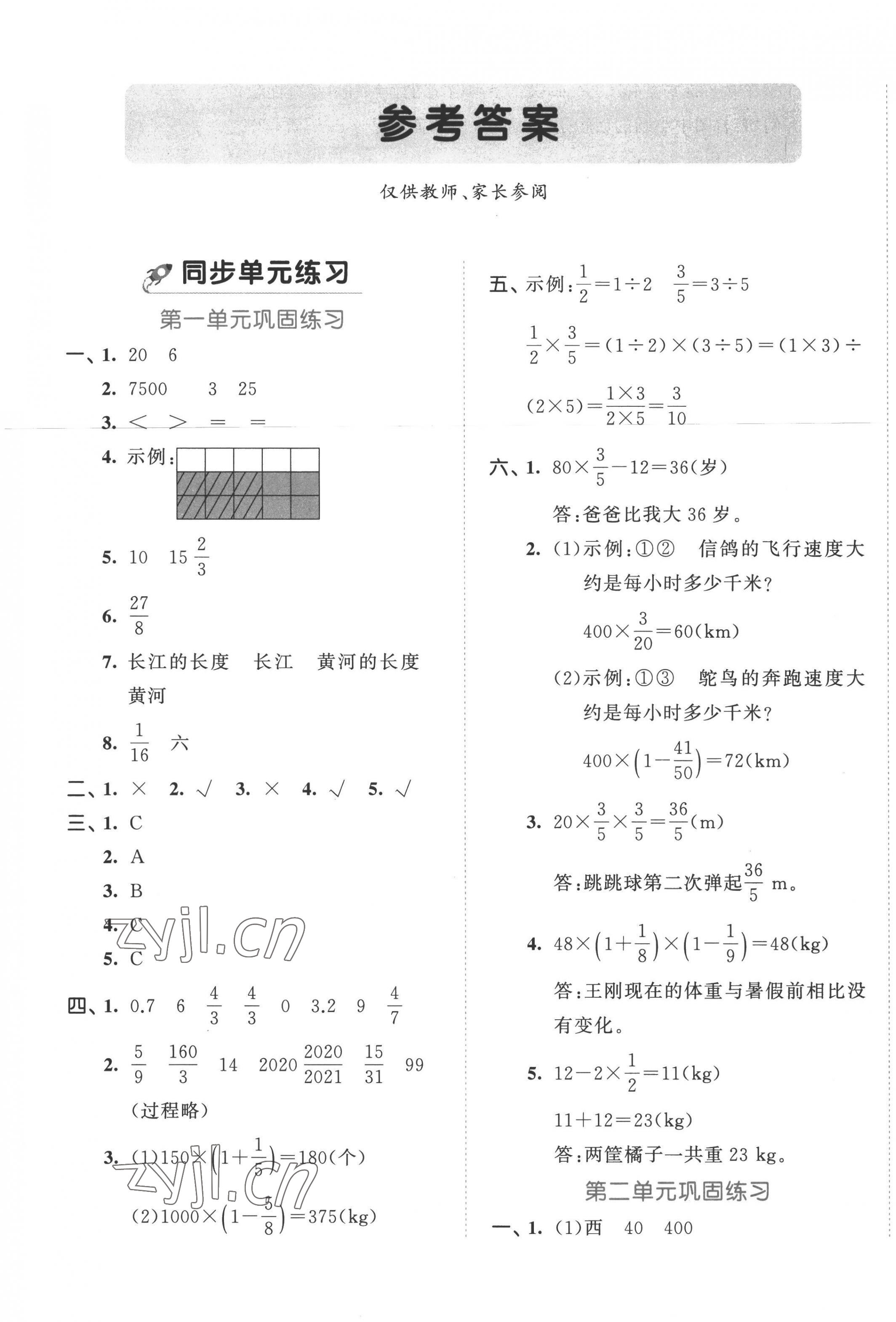 2022年53全優(yōu)卷六年級數(shù)學(xué)上冊人教版 第1頁