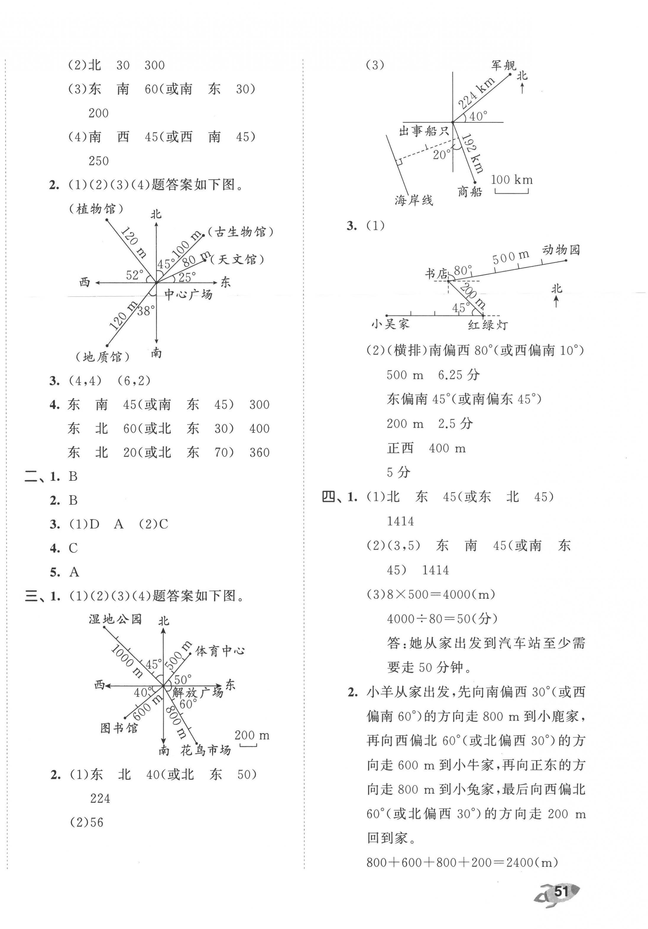 2022年53全優(yōu)卷六年級(jí)數(shù)學(xué)上冊(cè)人教版 第2頁