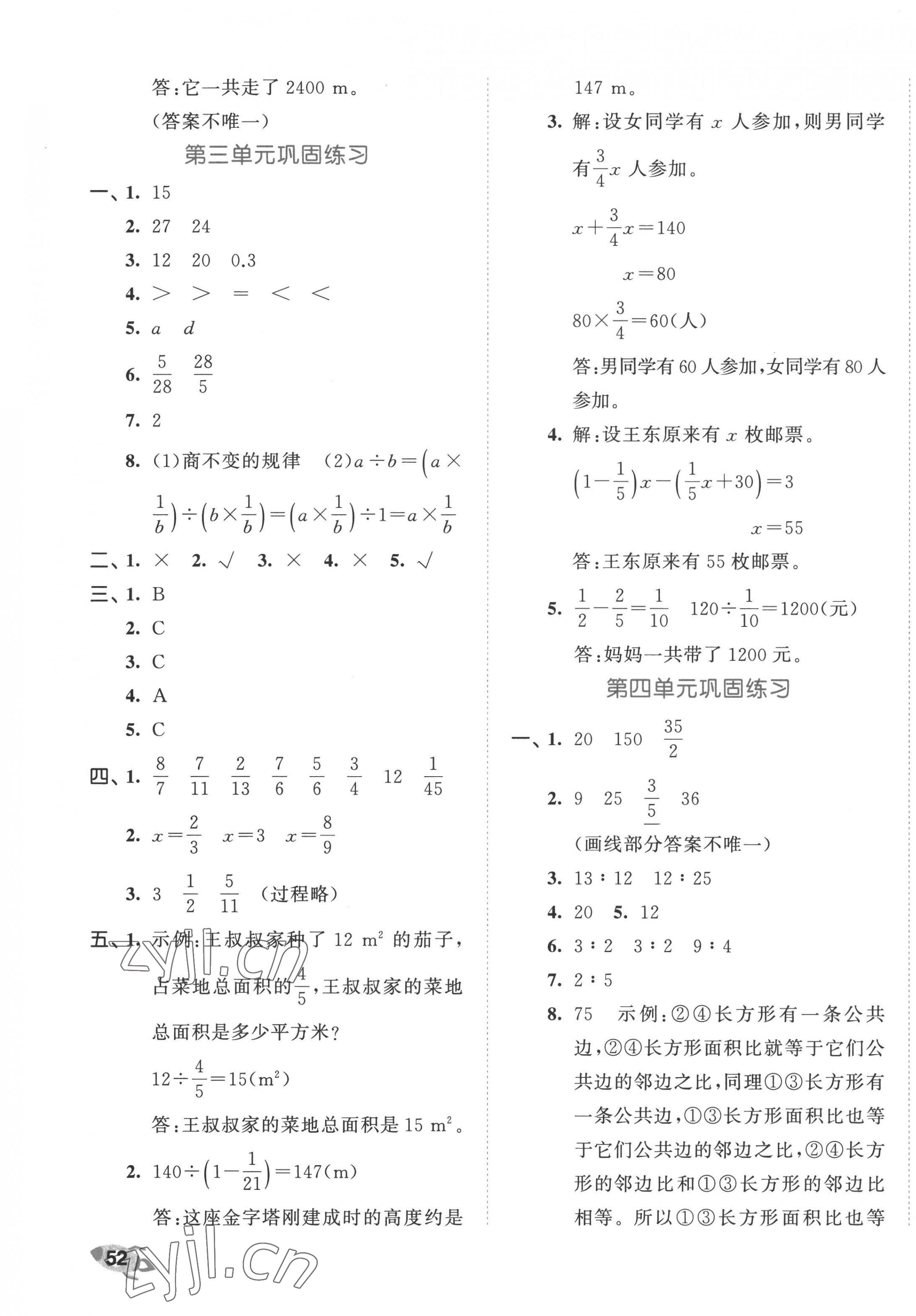 2022年53全優(yōu)卷六年級數(shù)學上冊人教版 第3頁