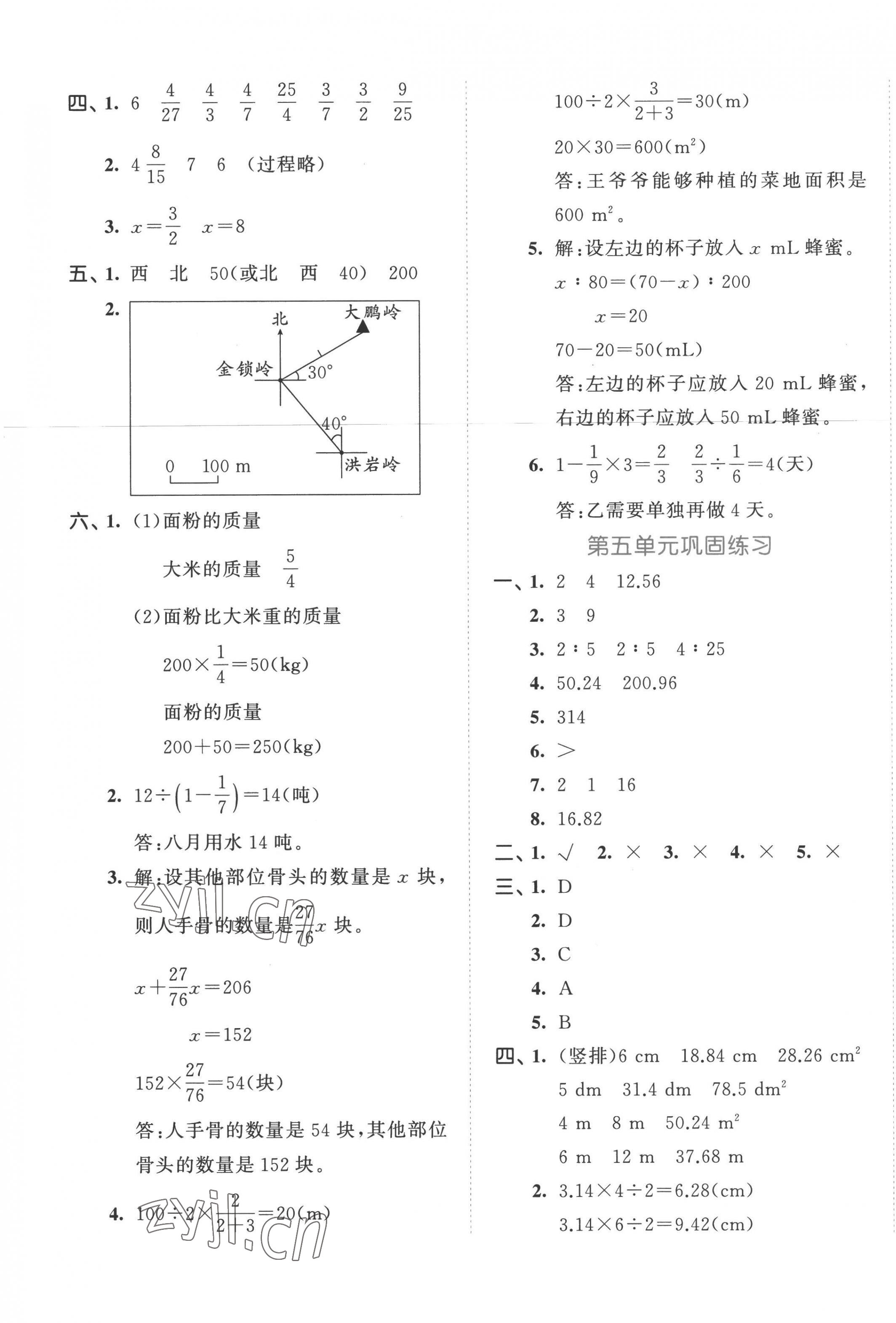 2022年53全優(yōu)卷六年級數(shù)學(xué)上冊人教版 第5頁