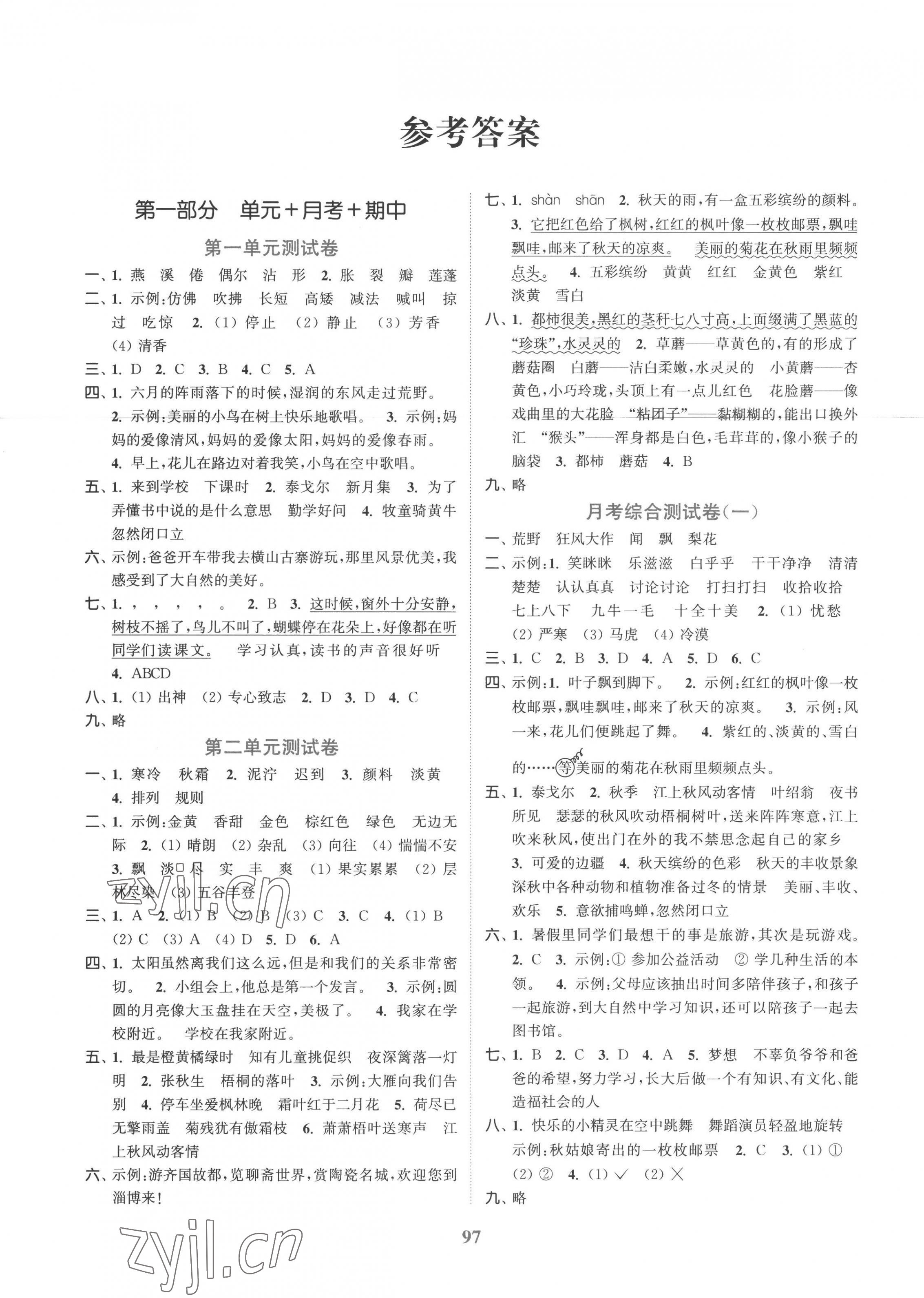 2022年江蘇金考卷三年級語文上冊人教版 參考答案第1頁