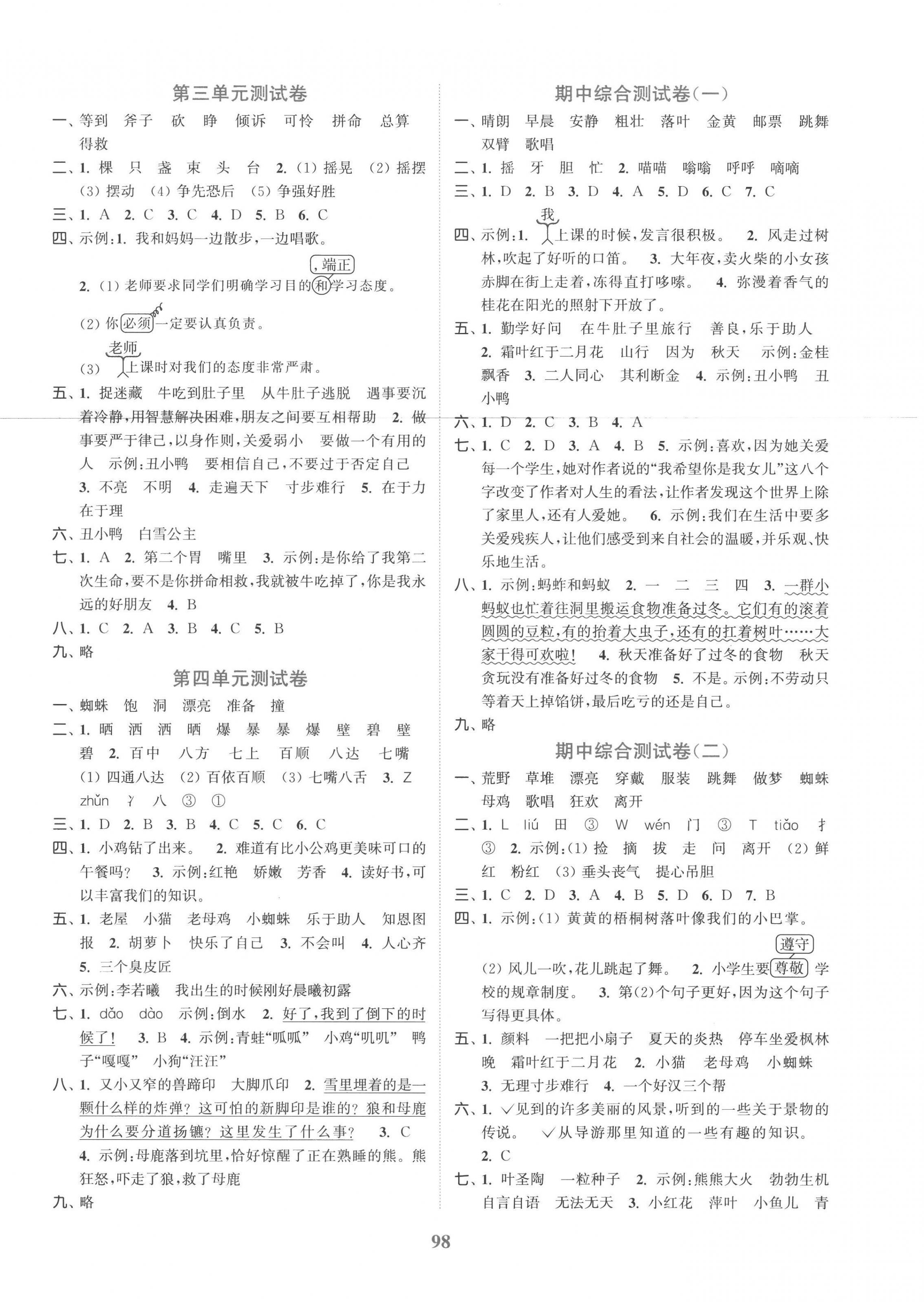 2022年江蘇金考卷三年級(jí)語(yǔ)文上冊(cè)人教版 參考答案第2頁(yè)