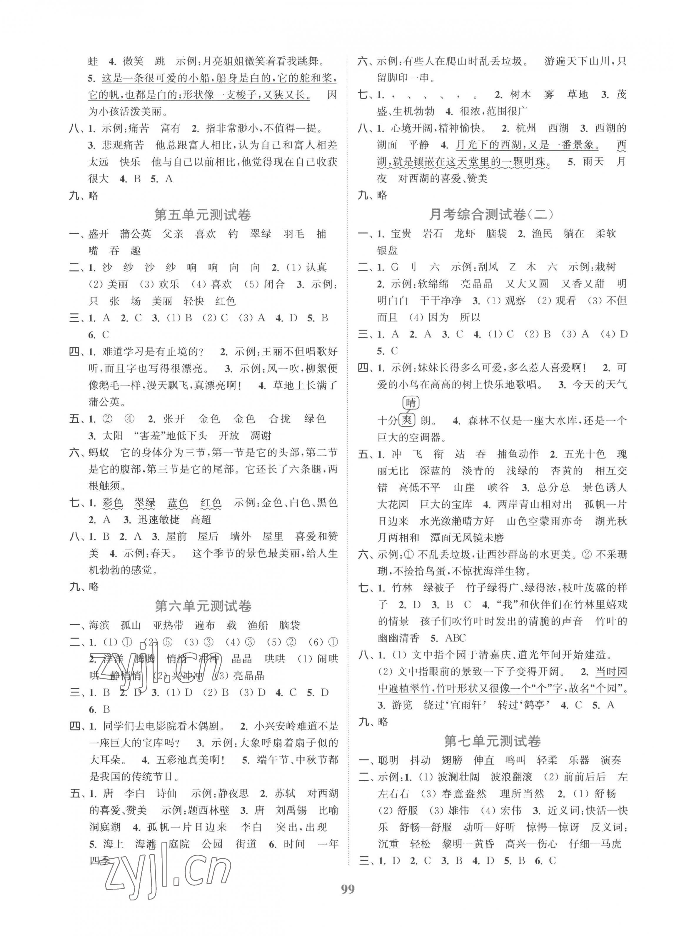 2022年江蘇金考卷三年級語文上冊人教版 參考答案第3頁