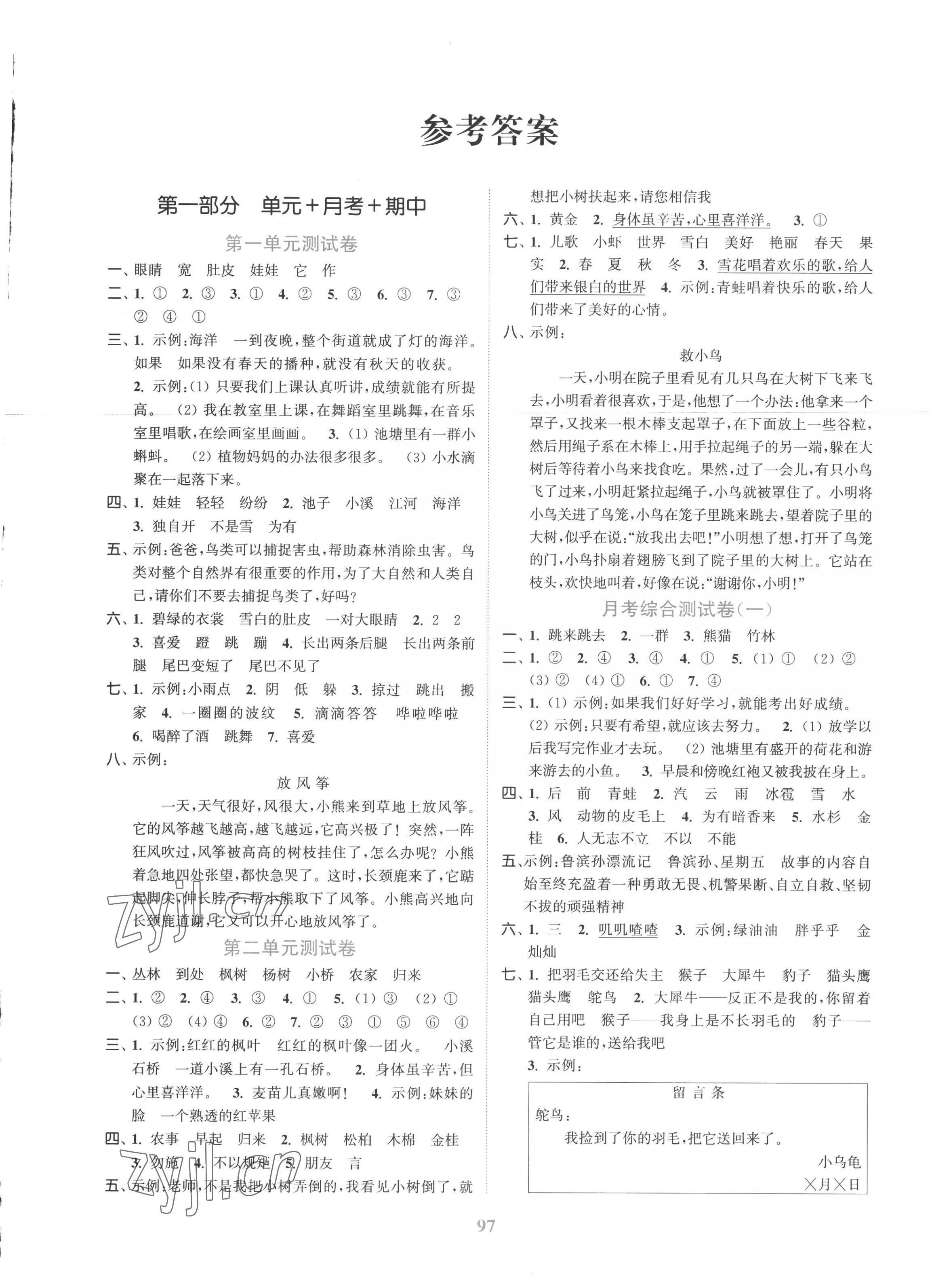 2022年江蘇金考卷二年級語文上冊人教版 參考答案第1頁