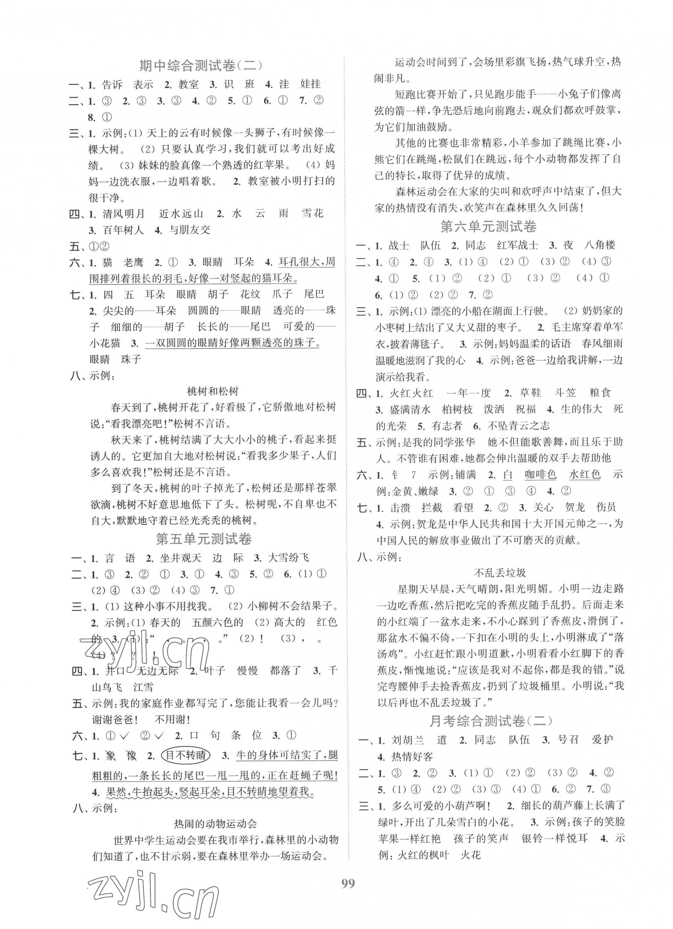 2022年江蘇金考卷二年級語文上冊人教版 參考答案第3頁