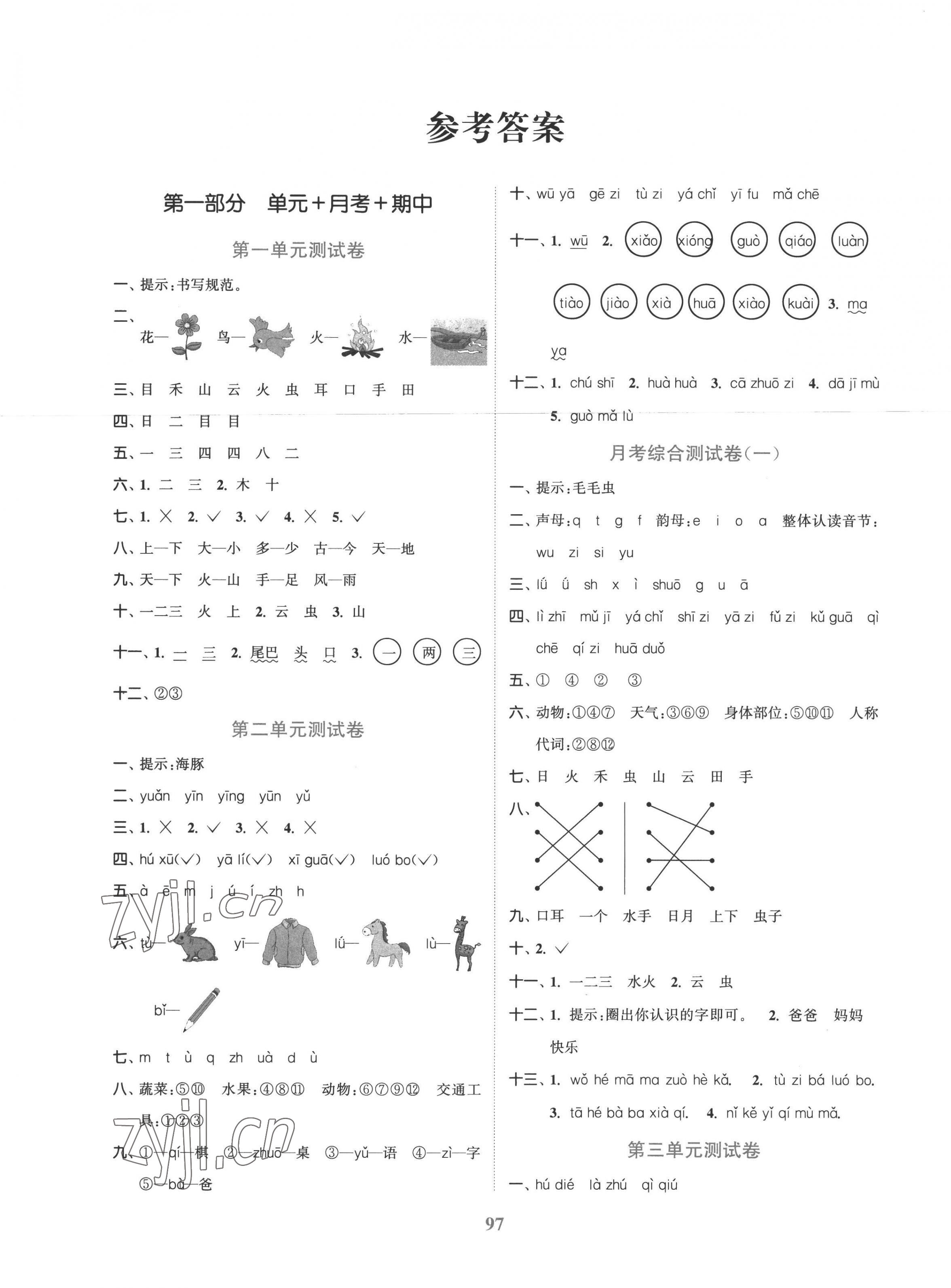 2022年江蘇金考卷一年級語文上冊人教版 參考答案第1頁