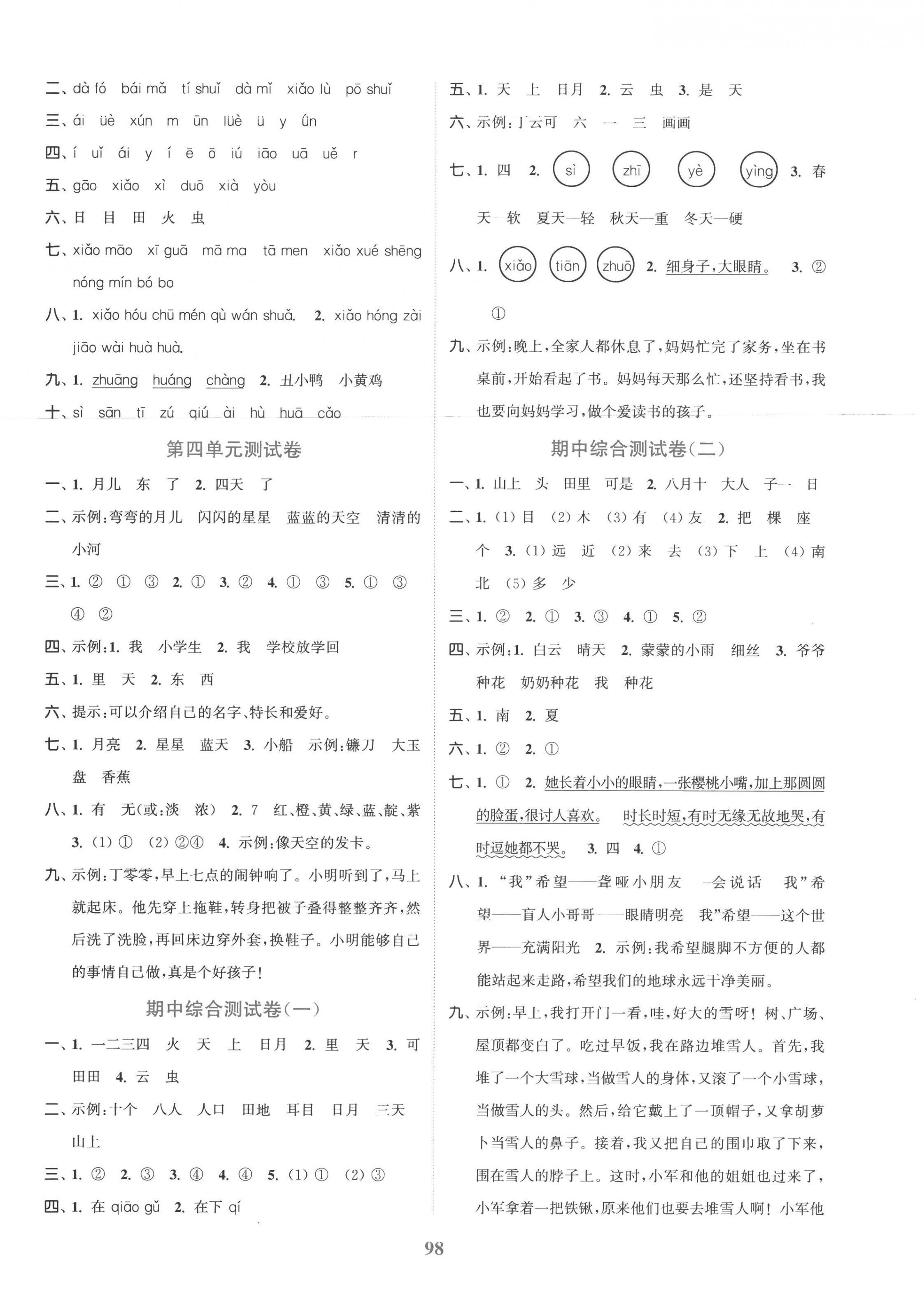 2022年江蘇金考卷一年級語文上冊人教版 參考答案第2頁