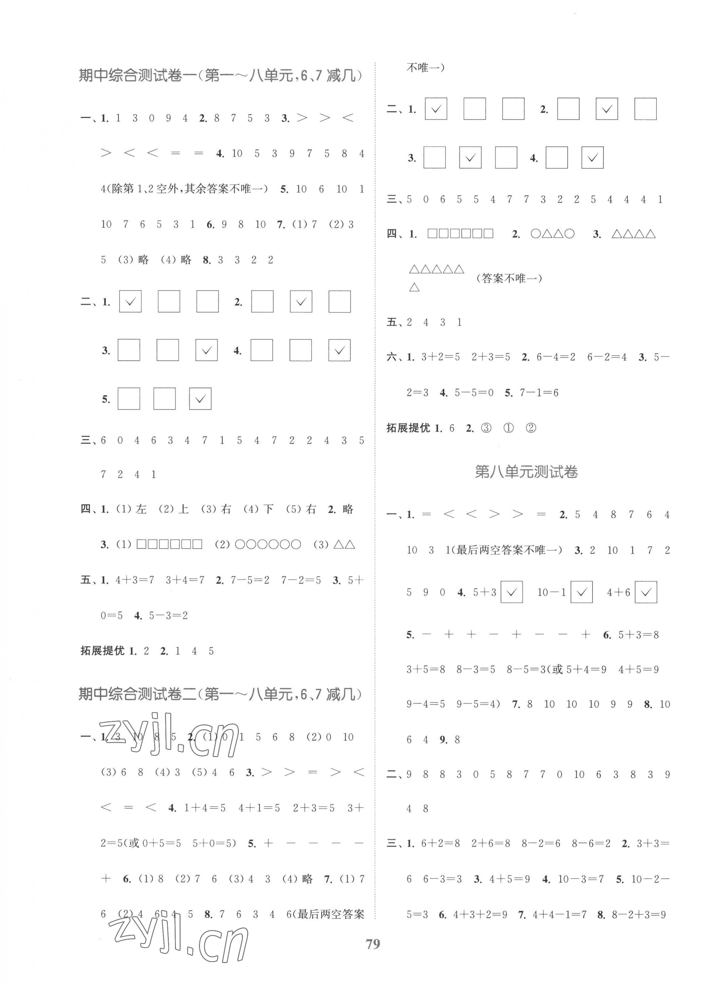 2022年江蘇金考卷一年級(jí)數(shù)學(xué)上冊(cè)蘇教版 參考答案第3頁