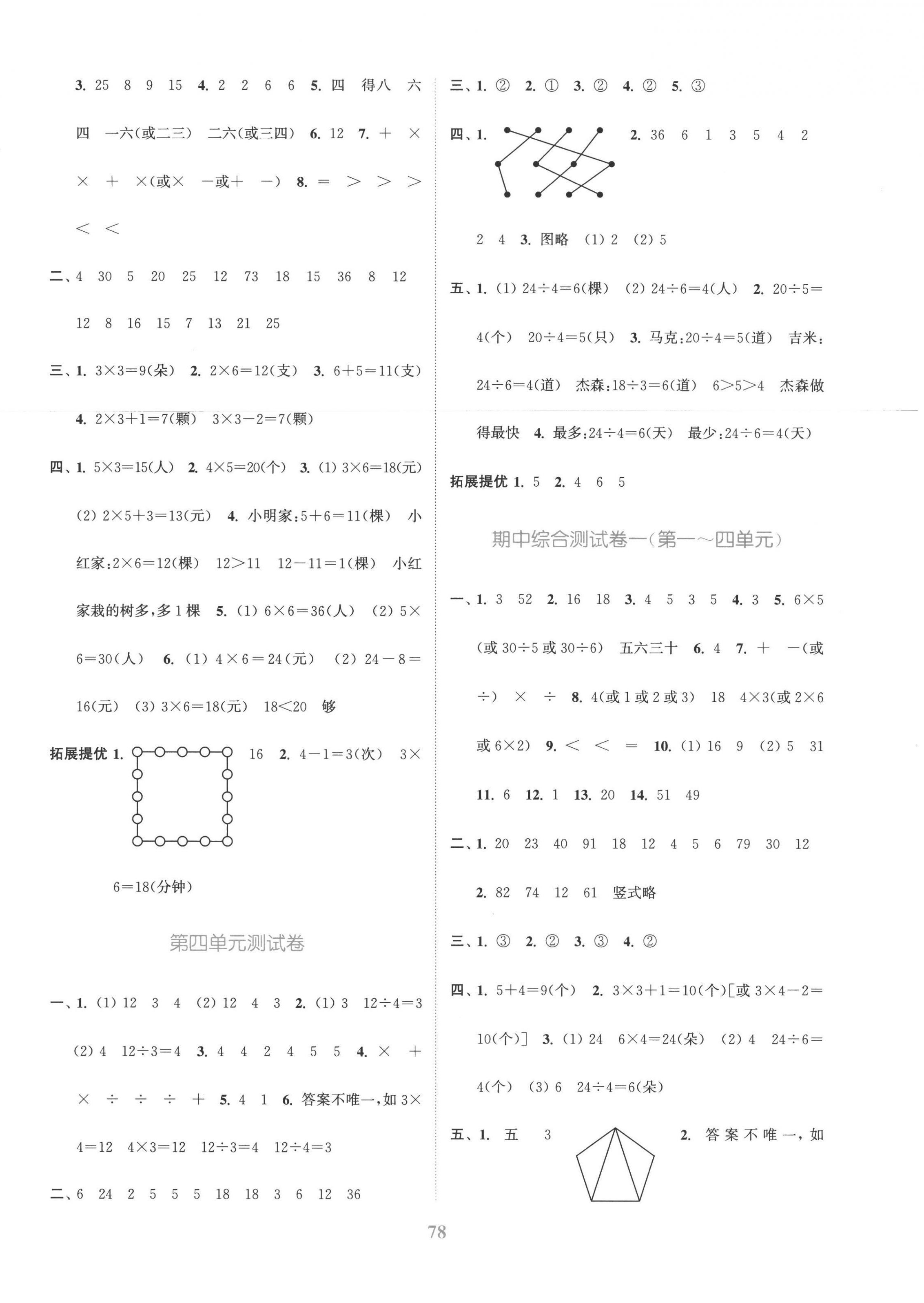 2022年江蘇金考卷二年級數學上冊蘇教版 參考答案第2頁